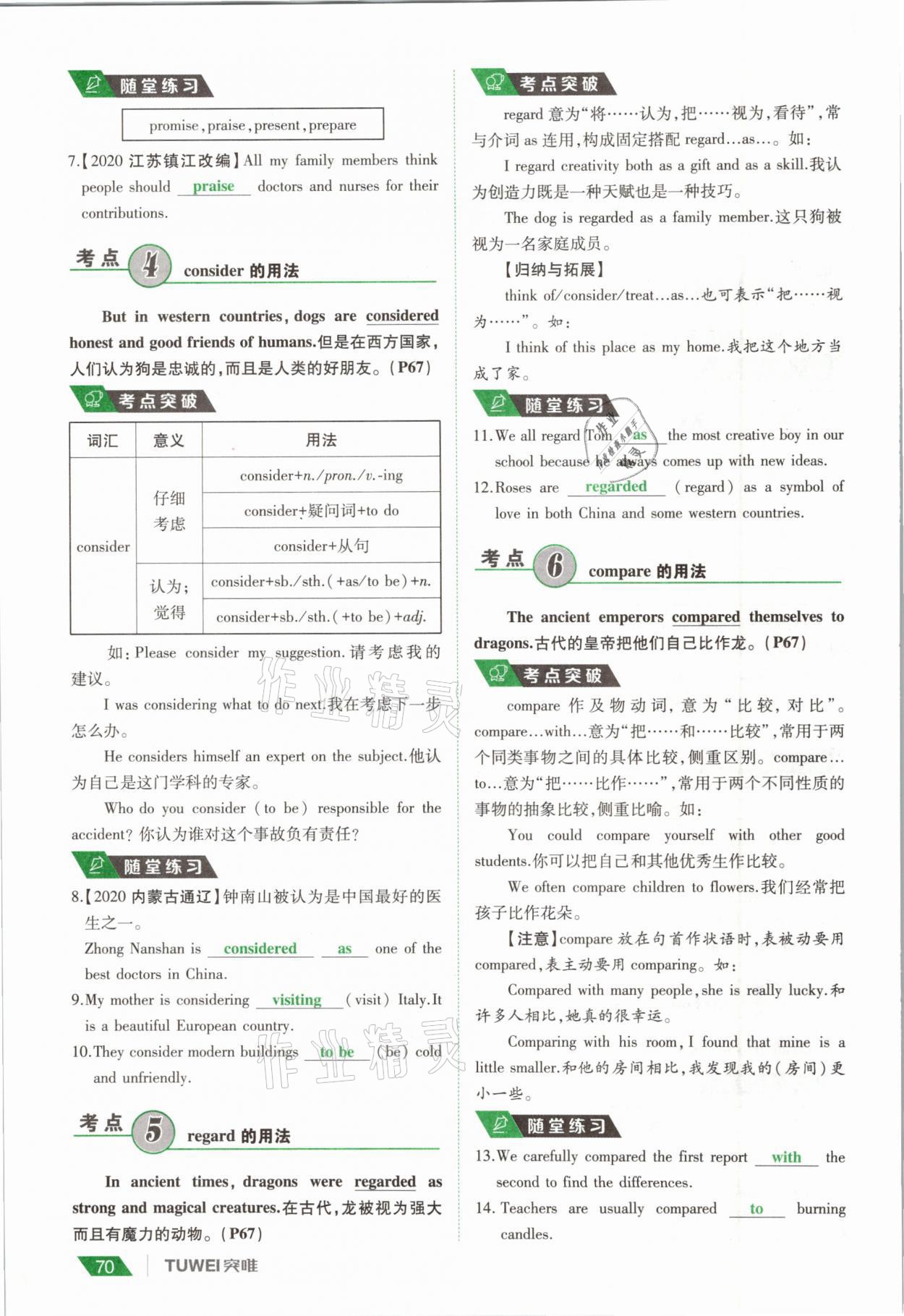 2021年一战通关中考总复习英语课标版河南专版 参考答案第70页