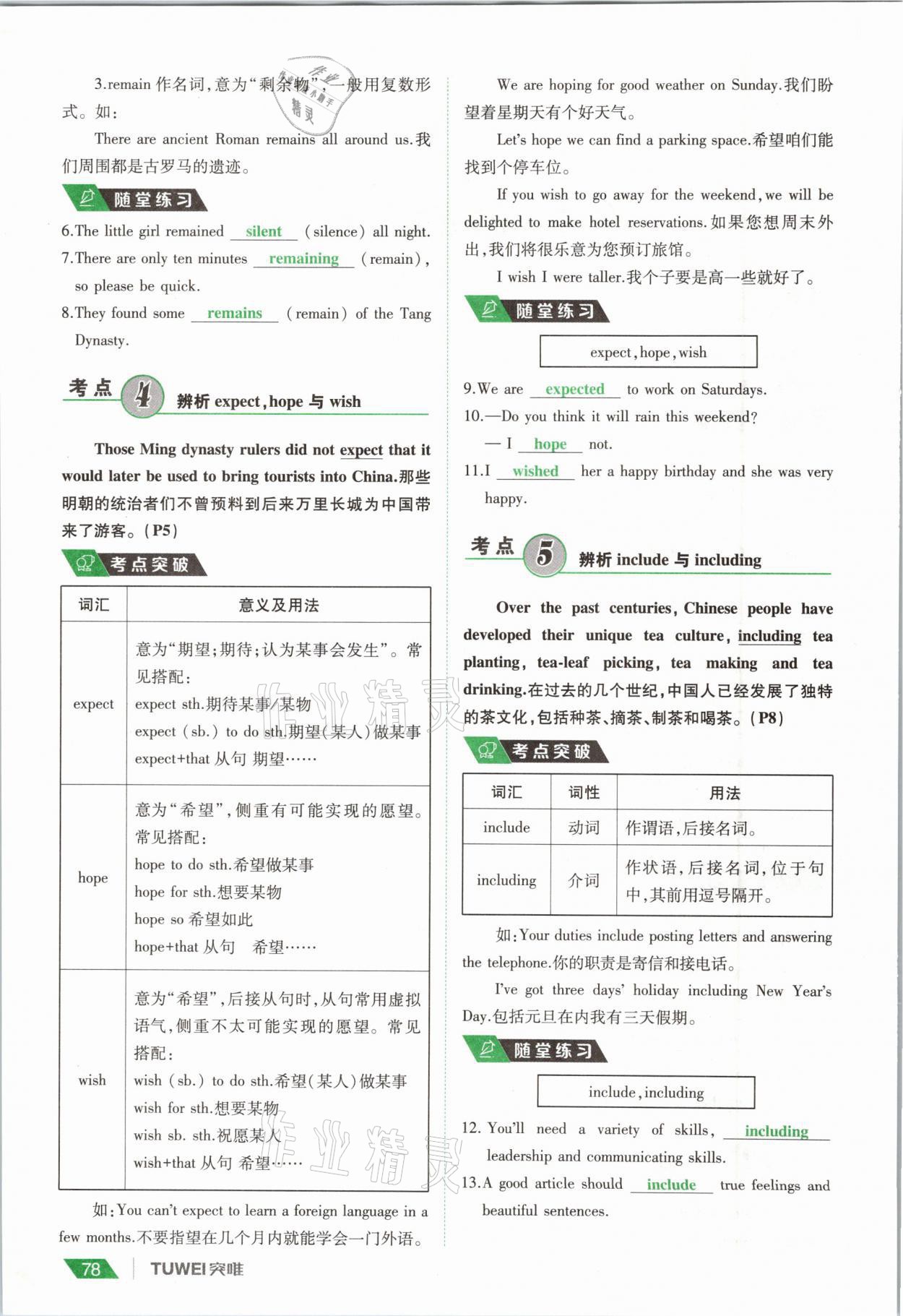 2021年一战通关中考总复习英语课标版河南专版 参考答案第78页