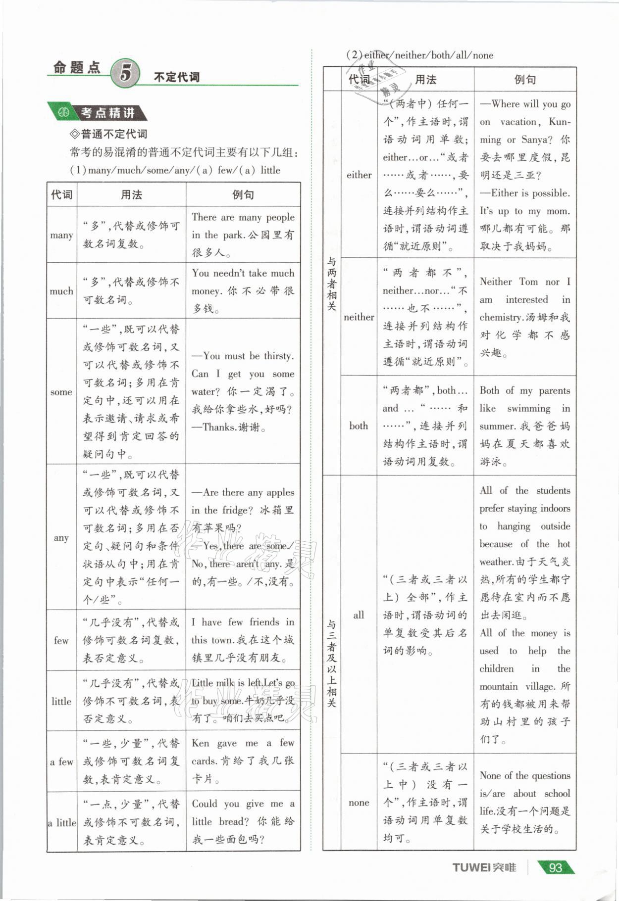 2021年一战通关中考总复习英语课标版河南专版 参考答案第93页