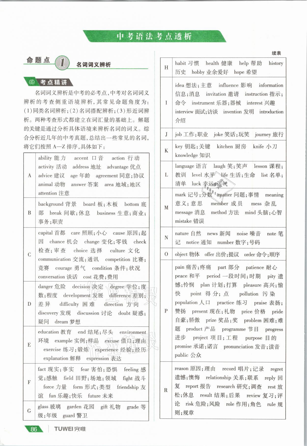 2021年一战通关中考总复习英语课标版河南专版 参考答案第86页