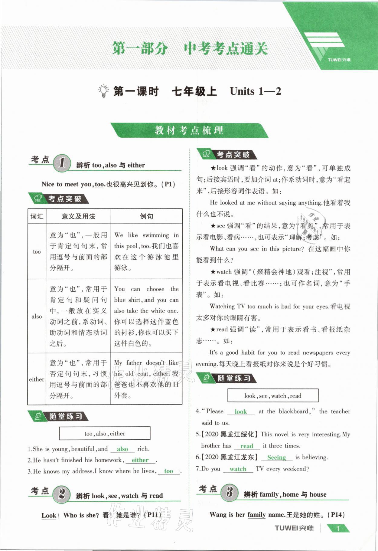 2021年一战通关中考总复习英语课标版河南专版 参考答案第1页