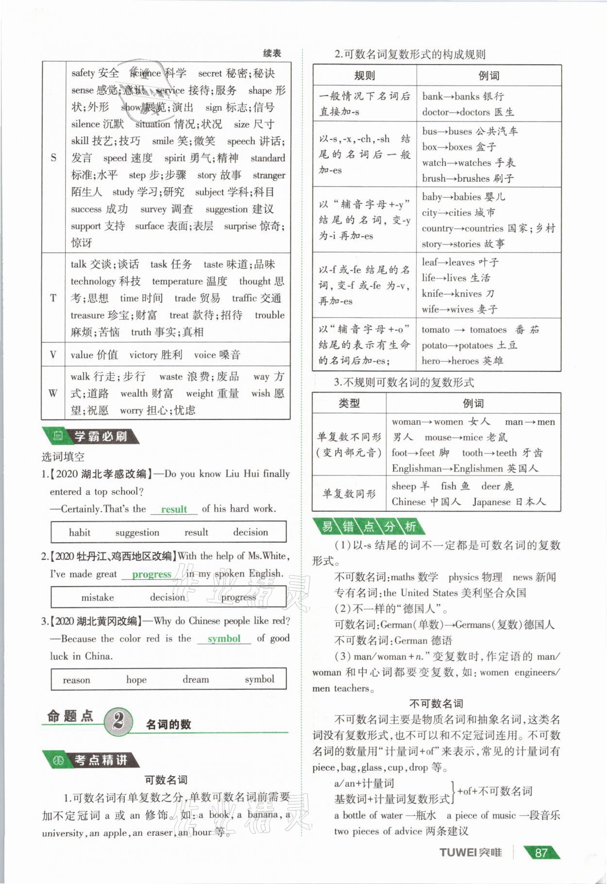 2021年一战通关中考总复习英语课标版河南专版 参考答案第87页