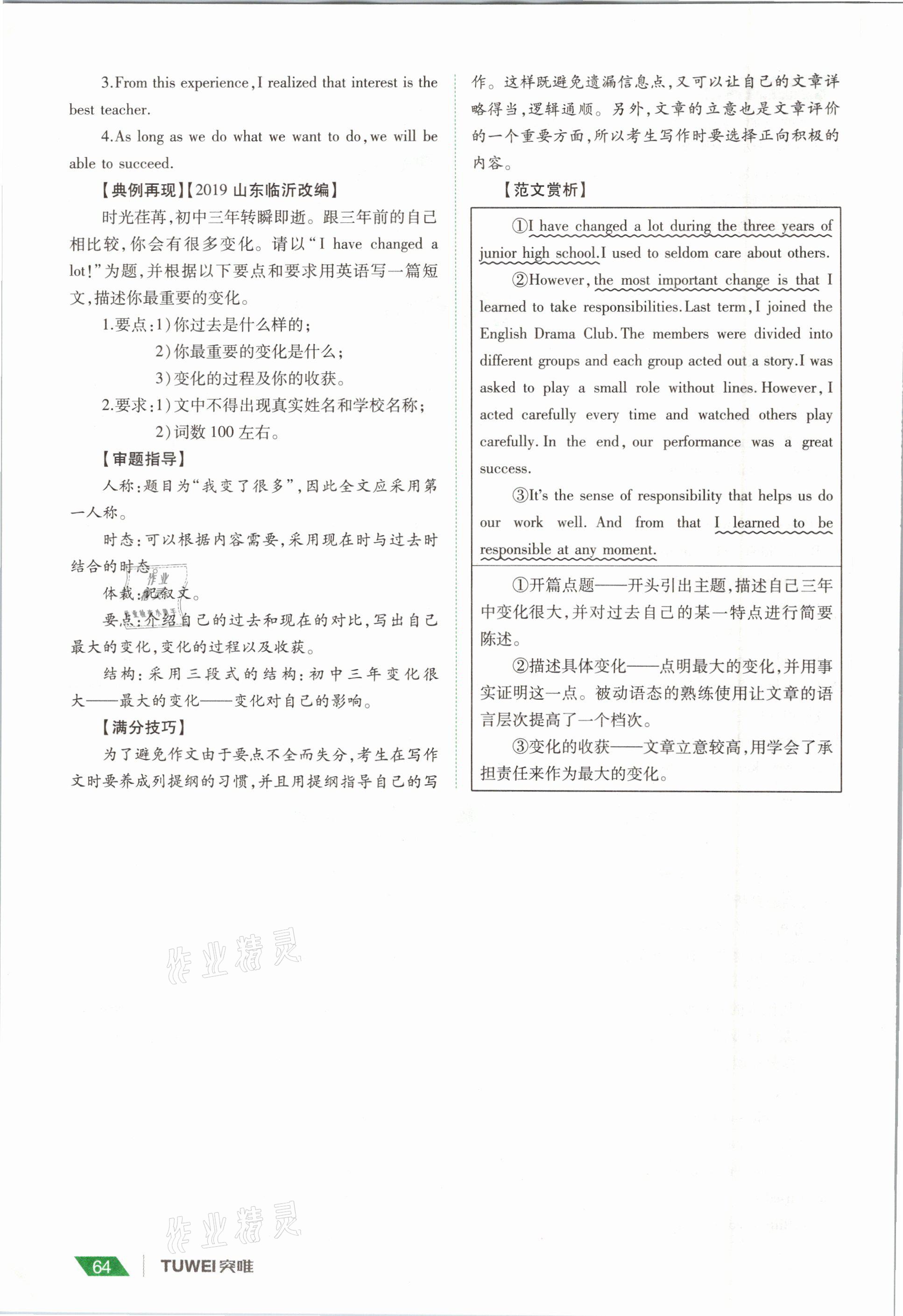 2021年一战通关中考总复习英语课标版河南专版 参考答案第64页