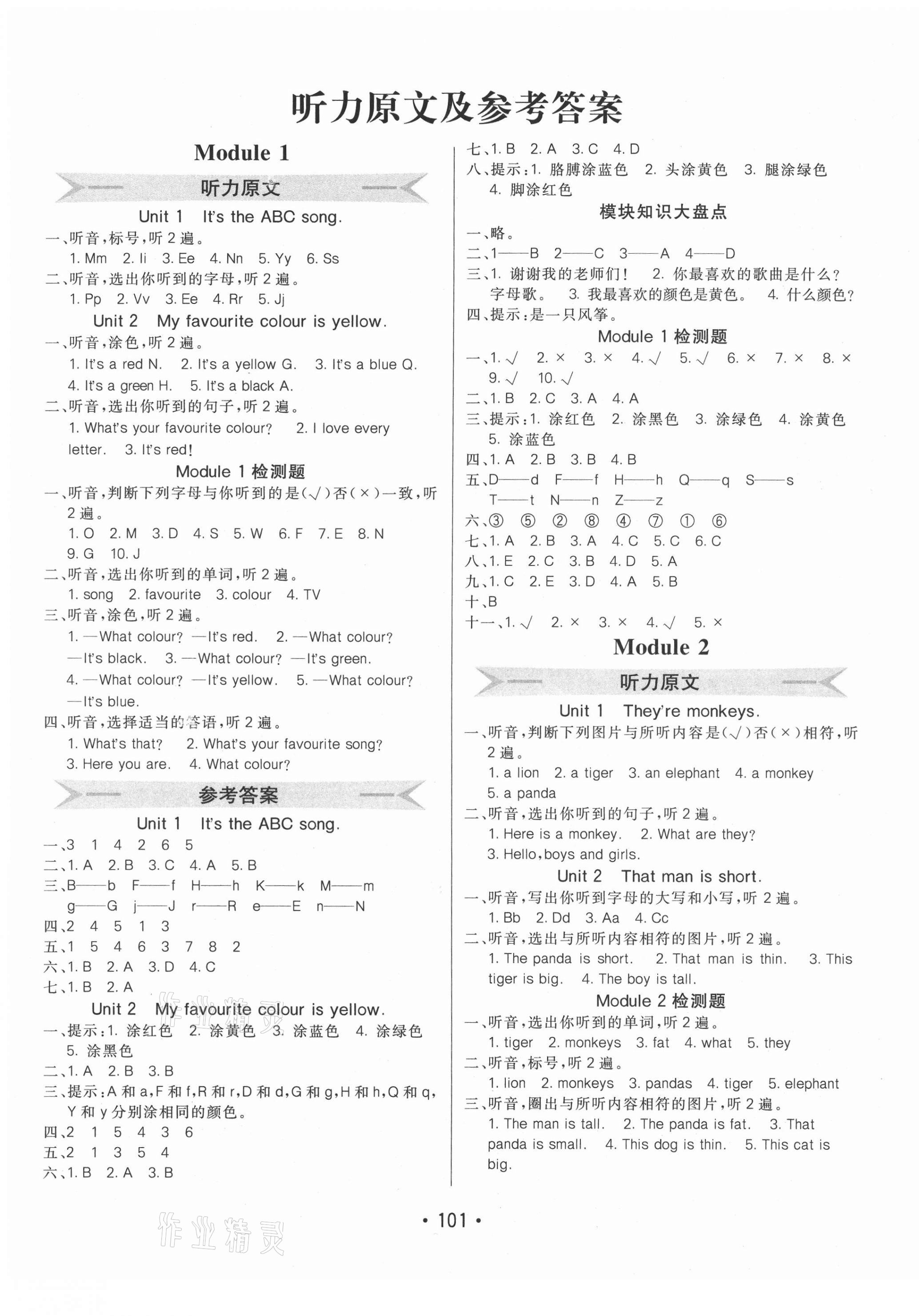 2021年同行課課100分過(guò)關(guān)作業(yè)三年級(jí)英語(yǔ)下冊(cè)外研版 第1頁(yè)