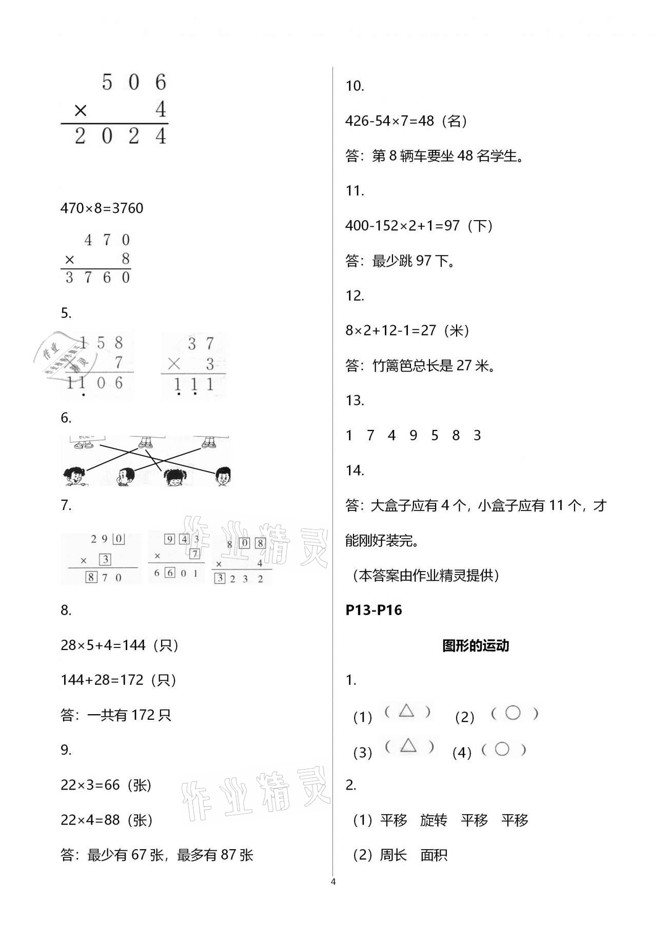 2021年名师讲坛智趣冬令营三年级玩转数学冀教版 第4页