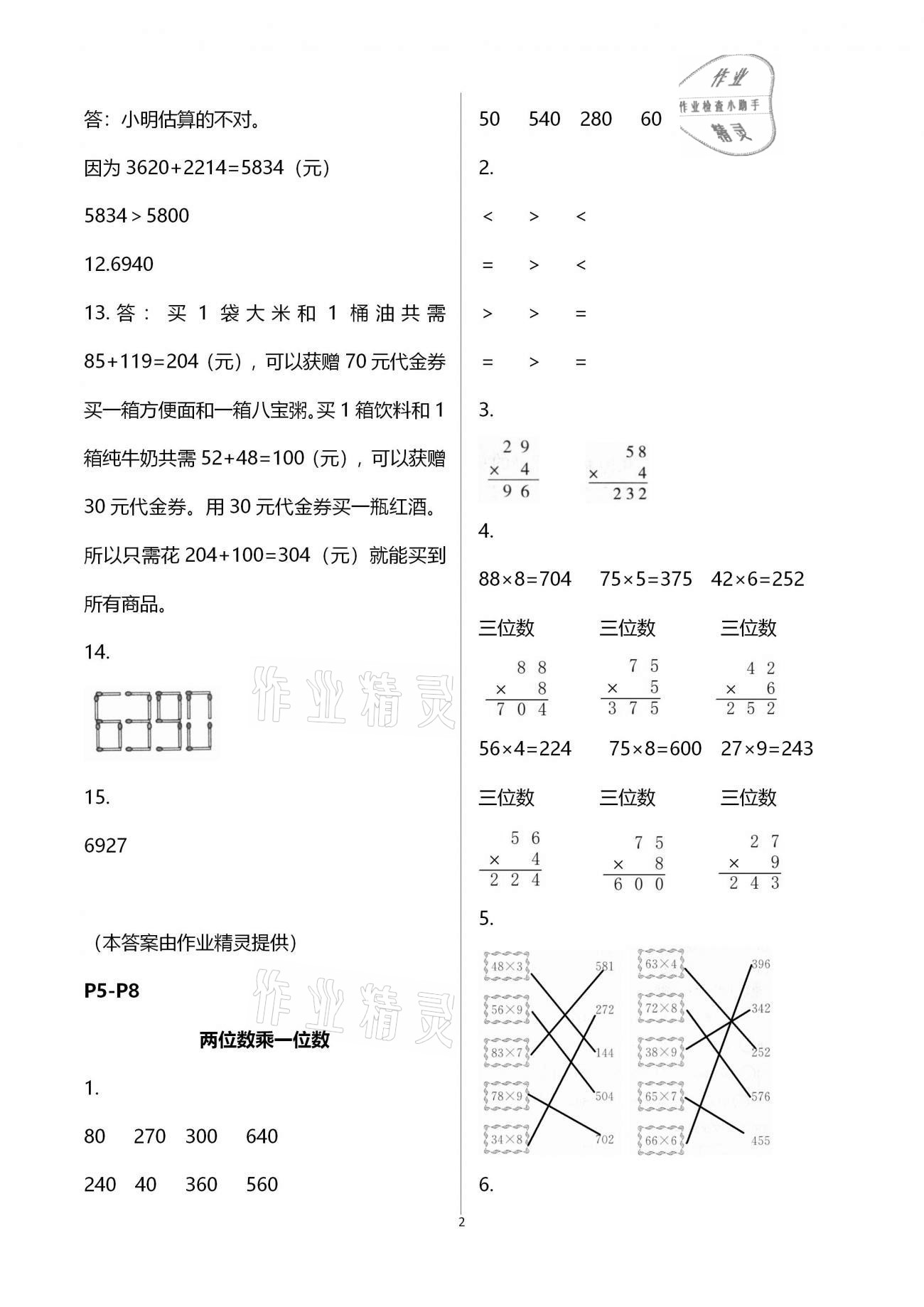 2021年名师讲坛智趣冬令营三年级玩转数学冀教版 第2页