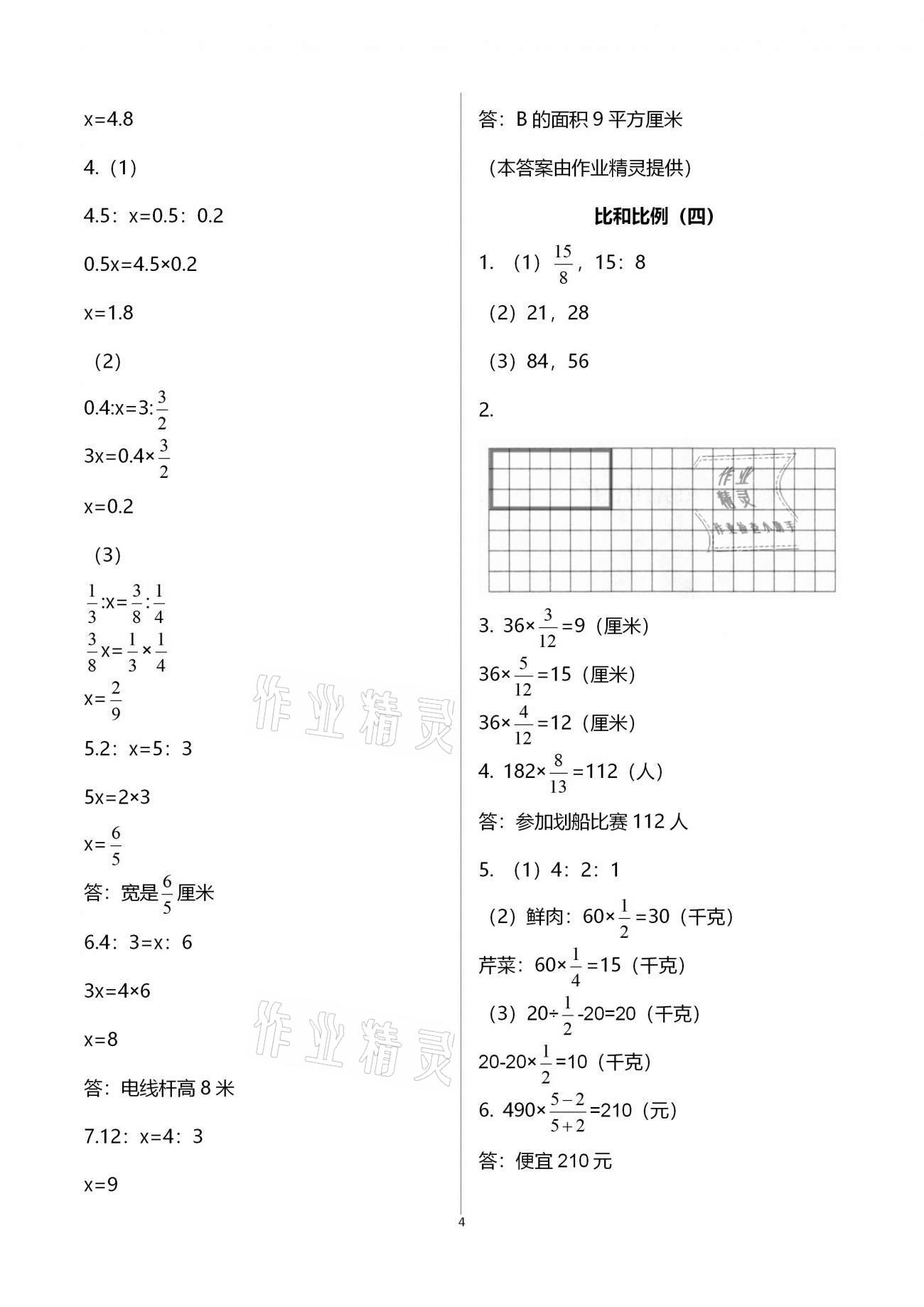 2021年名师讲坛智趣冬令营六年级玩转数学冀教版 第4页