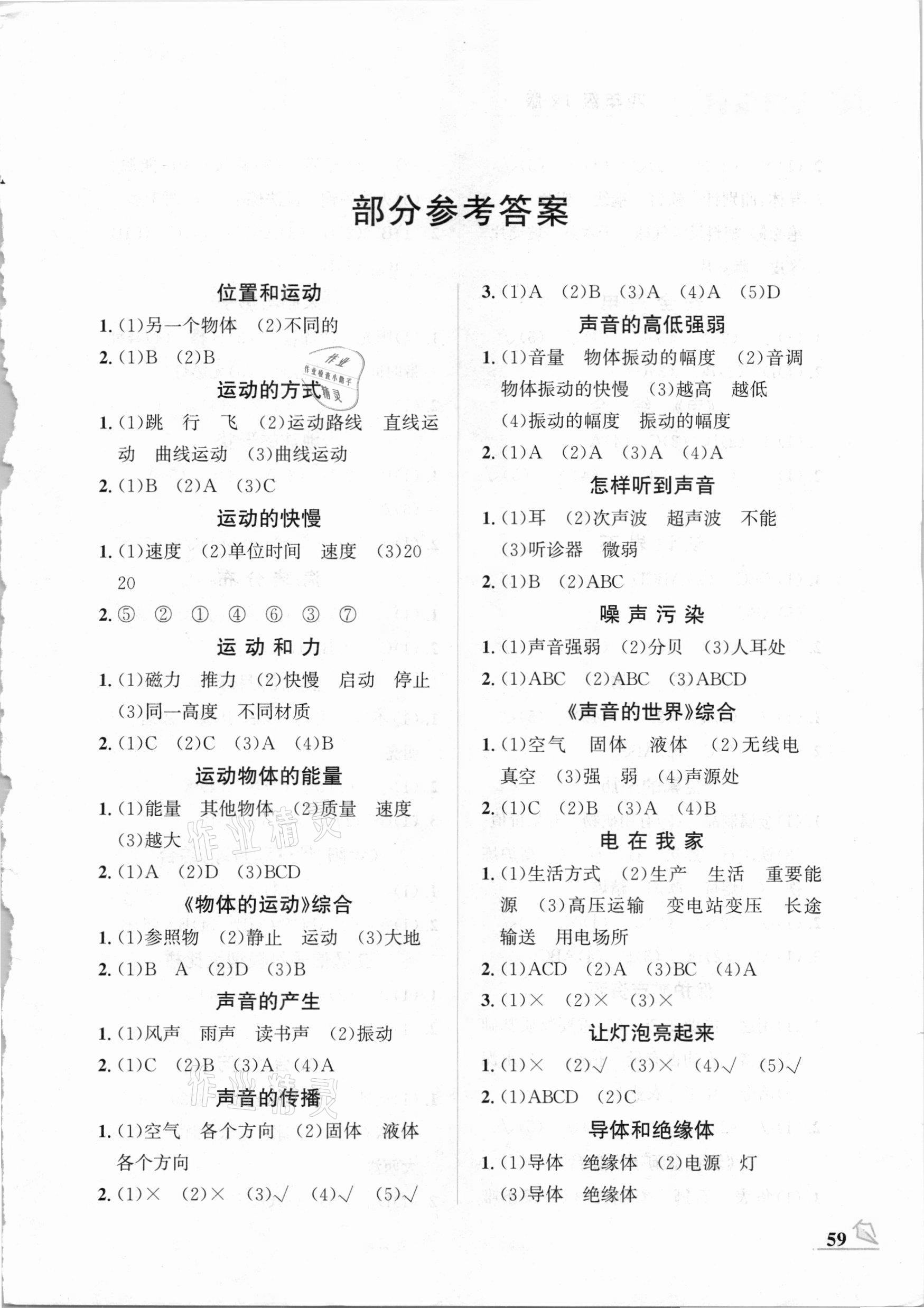 2021年名师讲坛智趣冬令营四年级实践探究冀人版 第1页