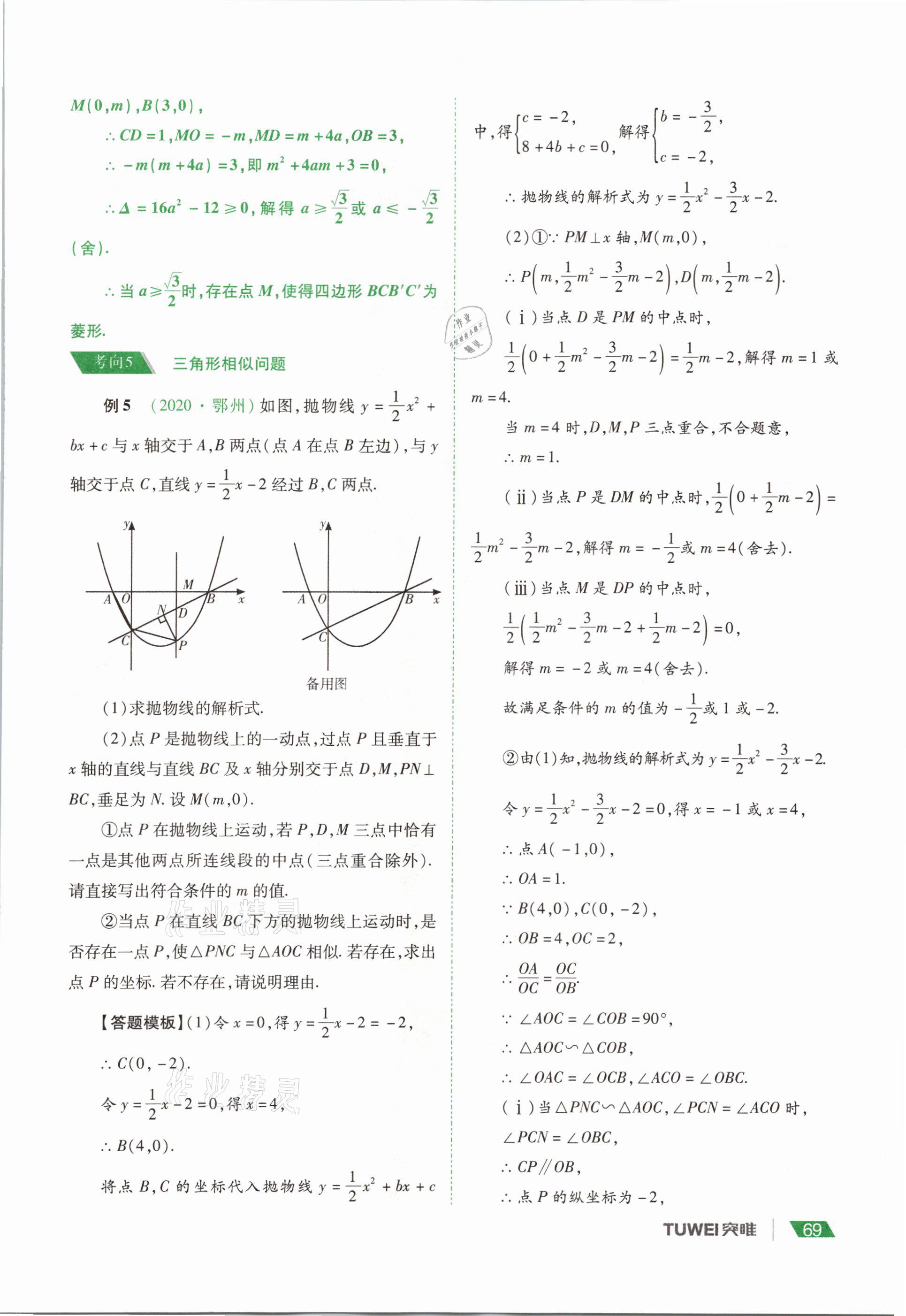 2021年河南中考总复习数学 参考答案第69页