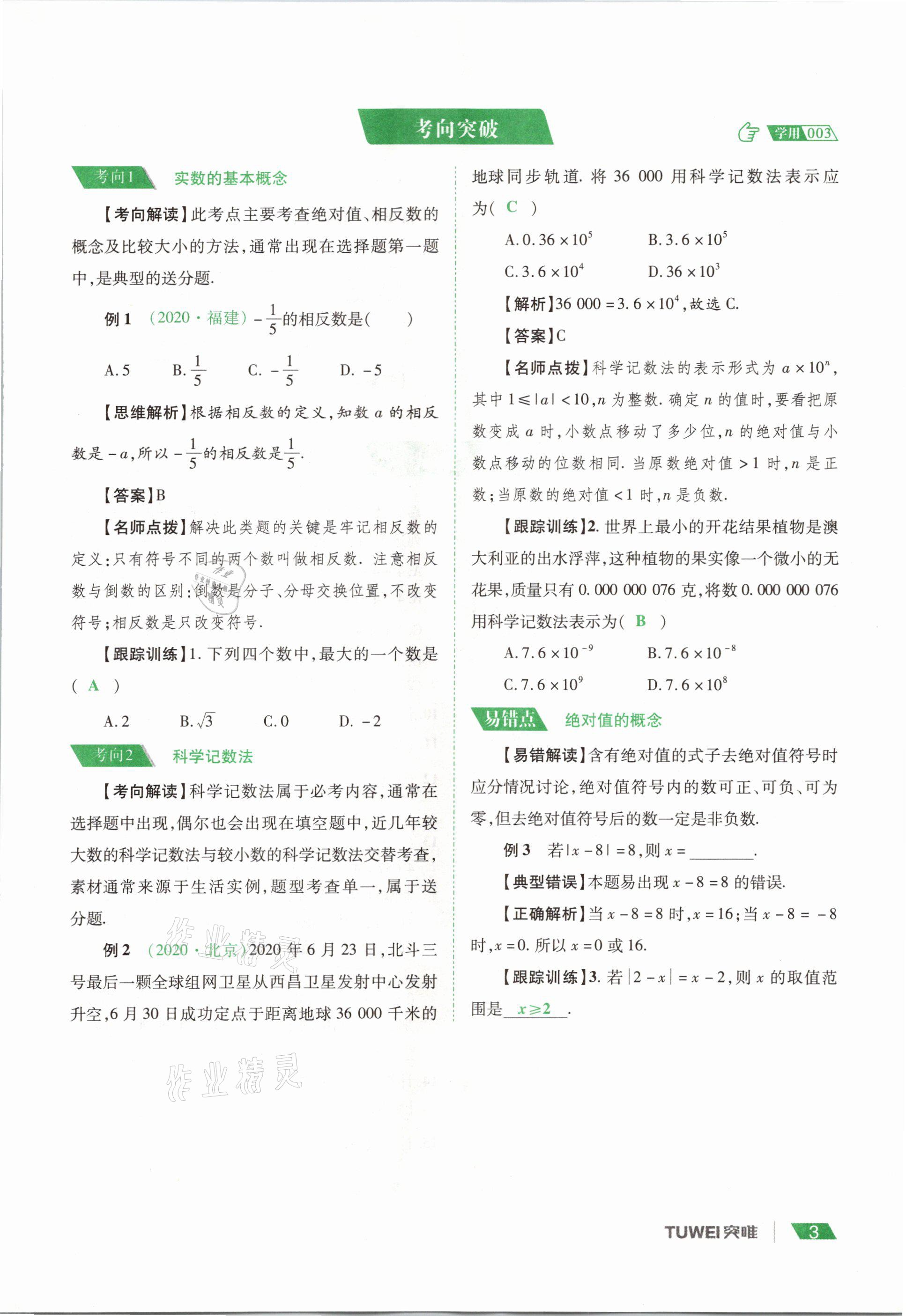 2021年河南中考总复习数学 参考答案第3页