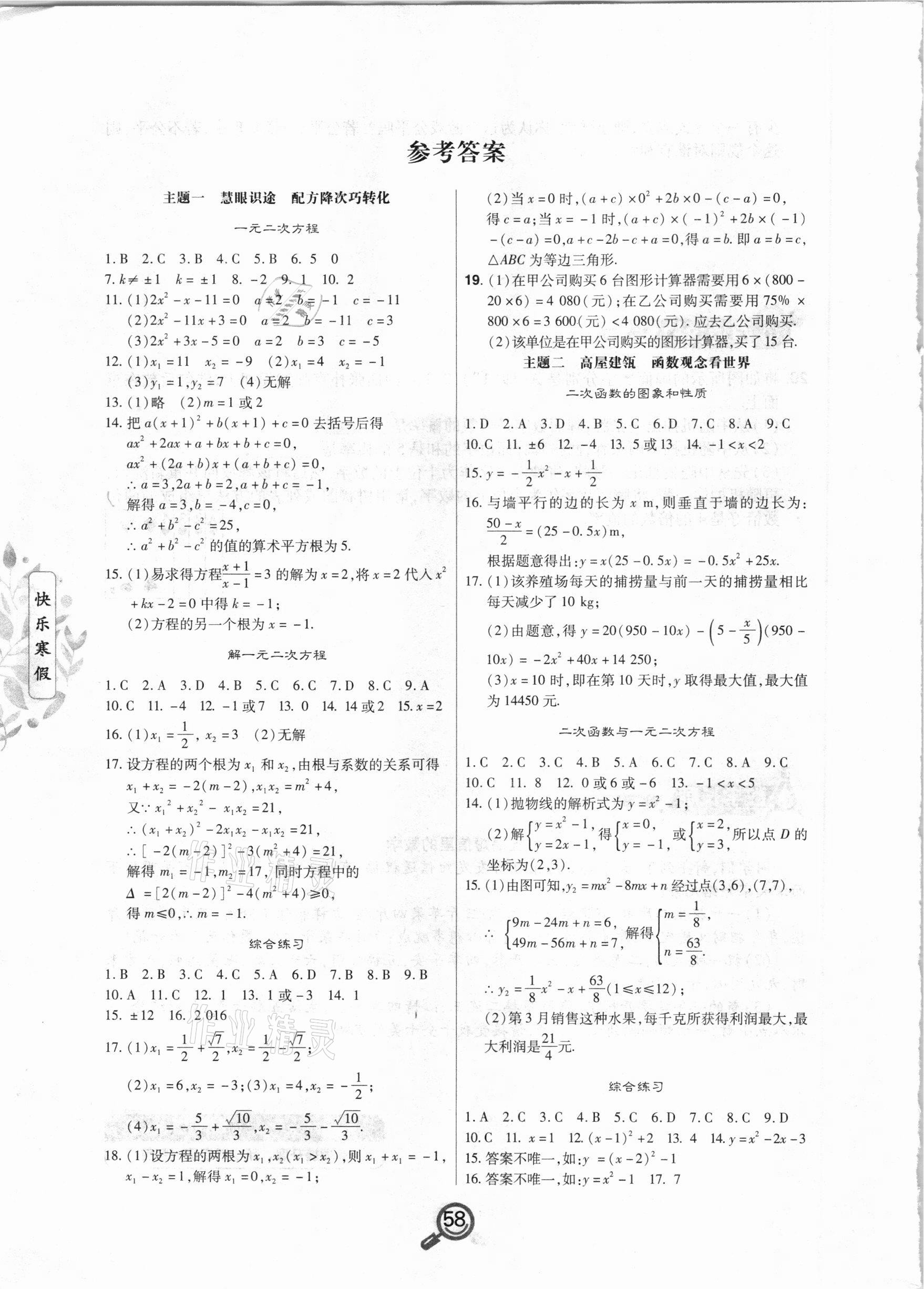 2021年Happy寒假作业快乐寒假九年级数学 参考答案第1页