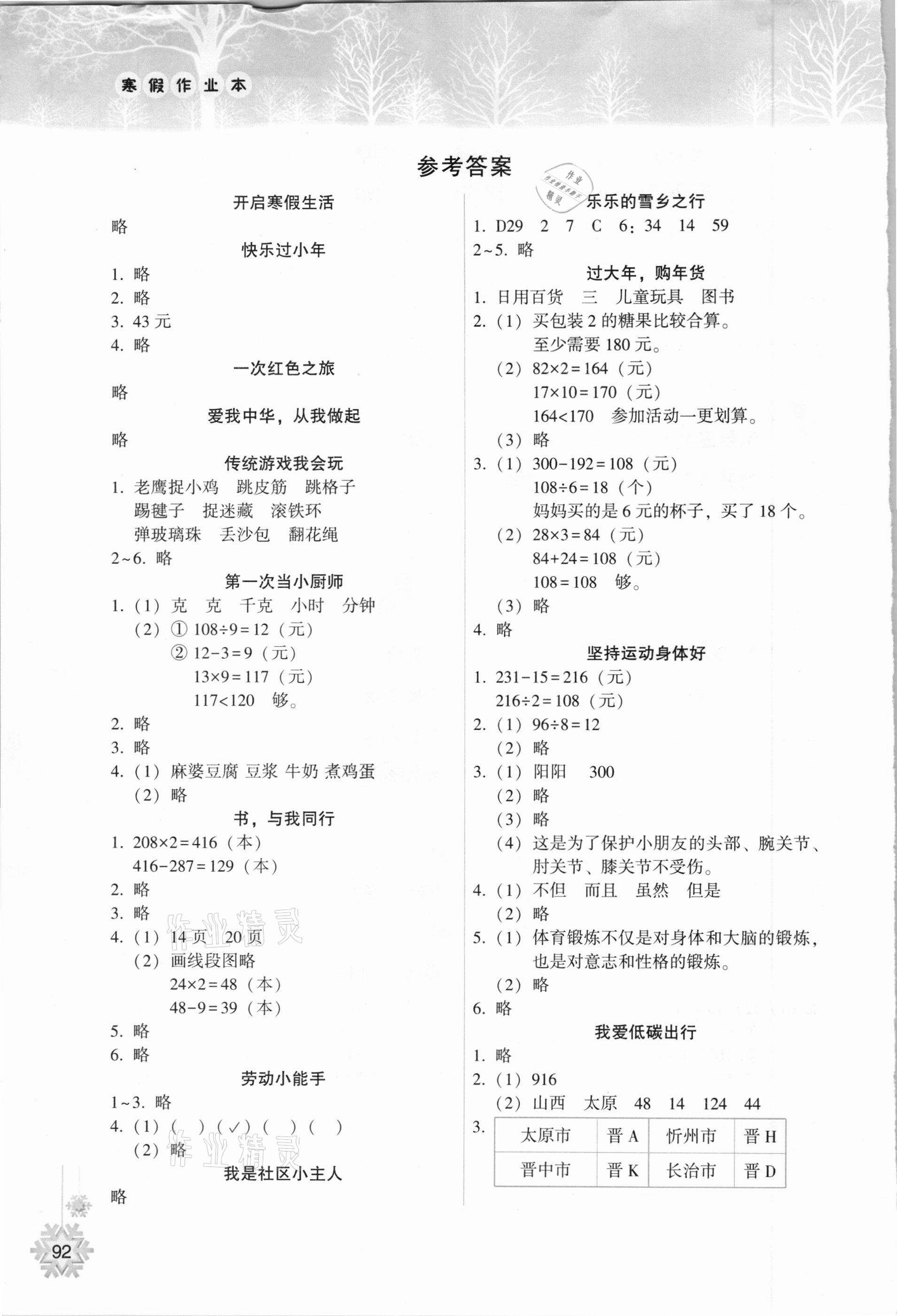 2021年寒假作业本三年级希望出版社 参考答案第1页