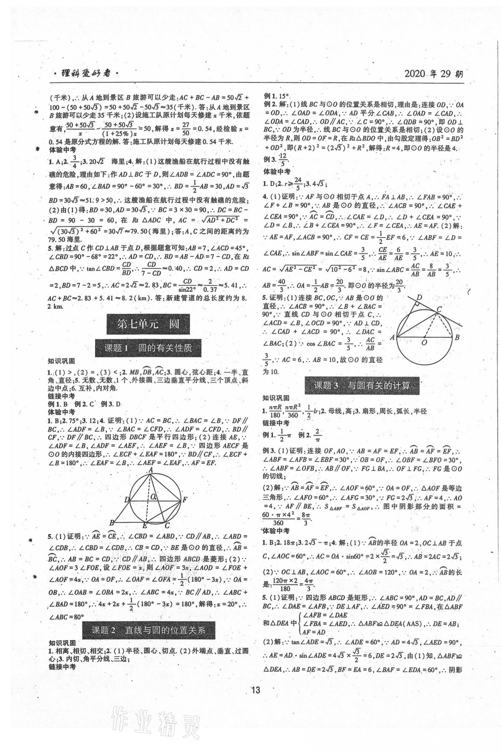 2021年理科爱好者数学北师大版第29期 第11页