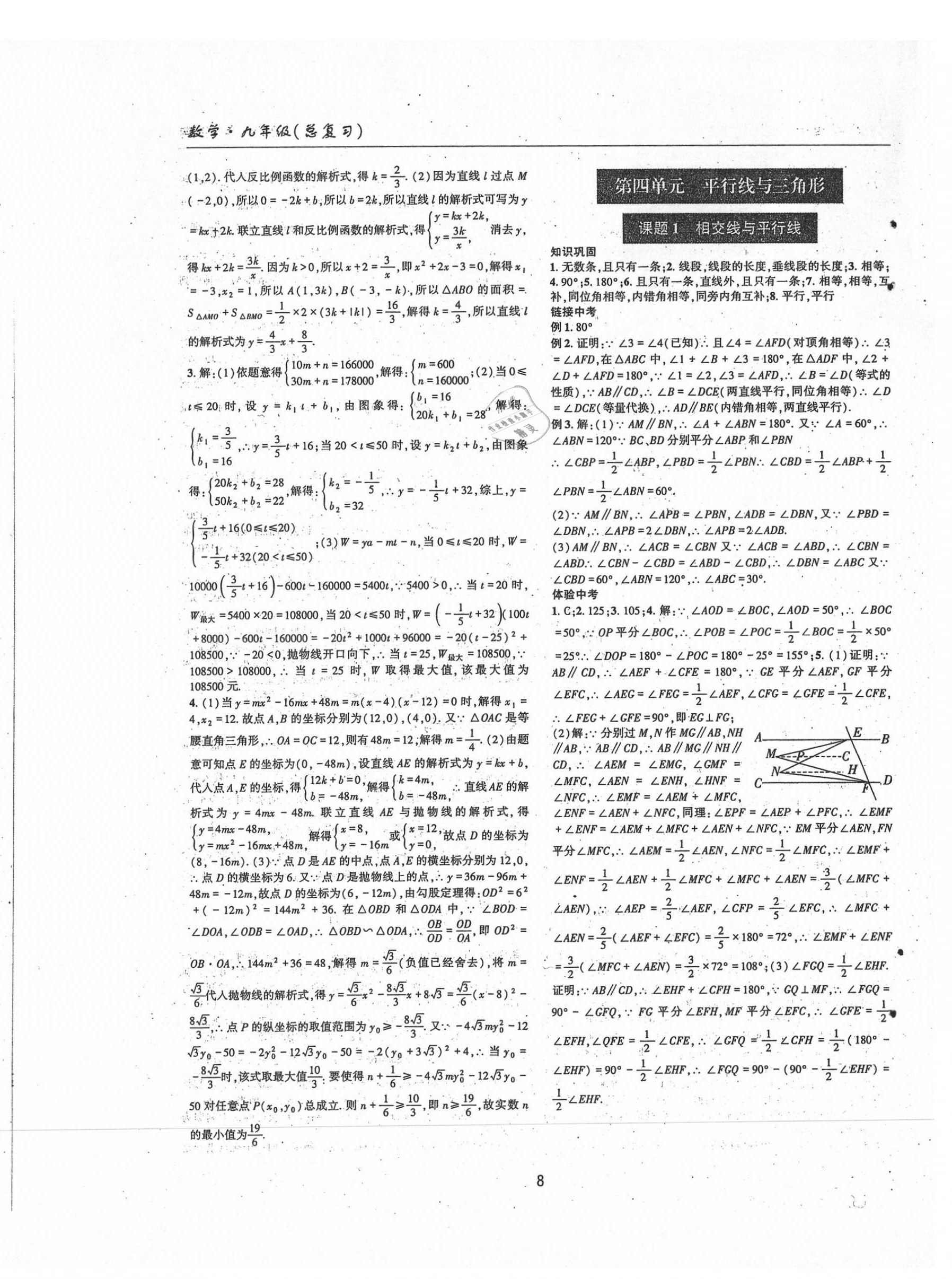 2021年理科爱好者数学北师大版第29期 第6页
