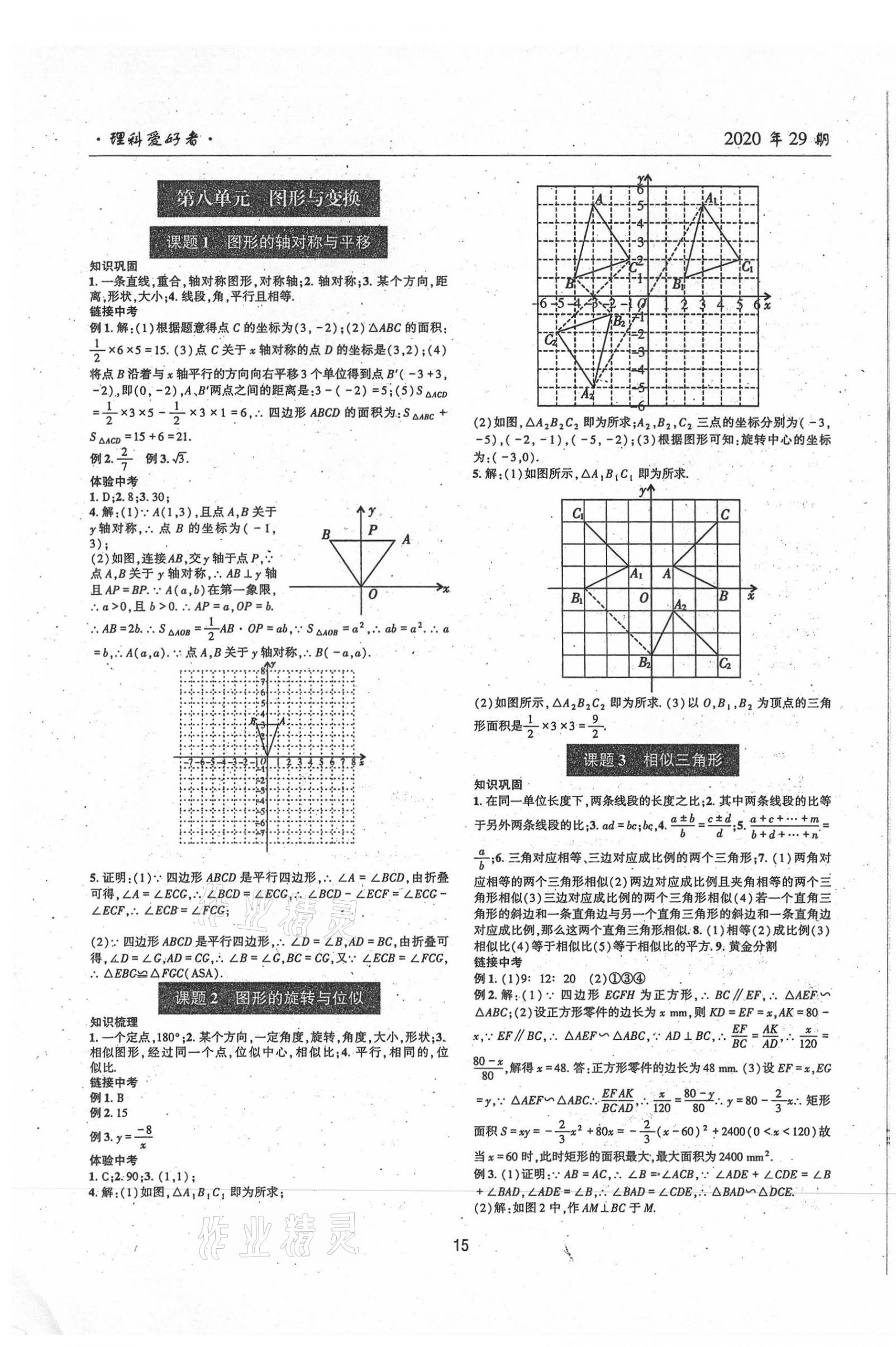 2021年理科爱好者数学北师大版第29期 第13页