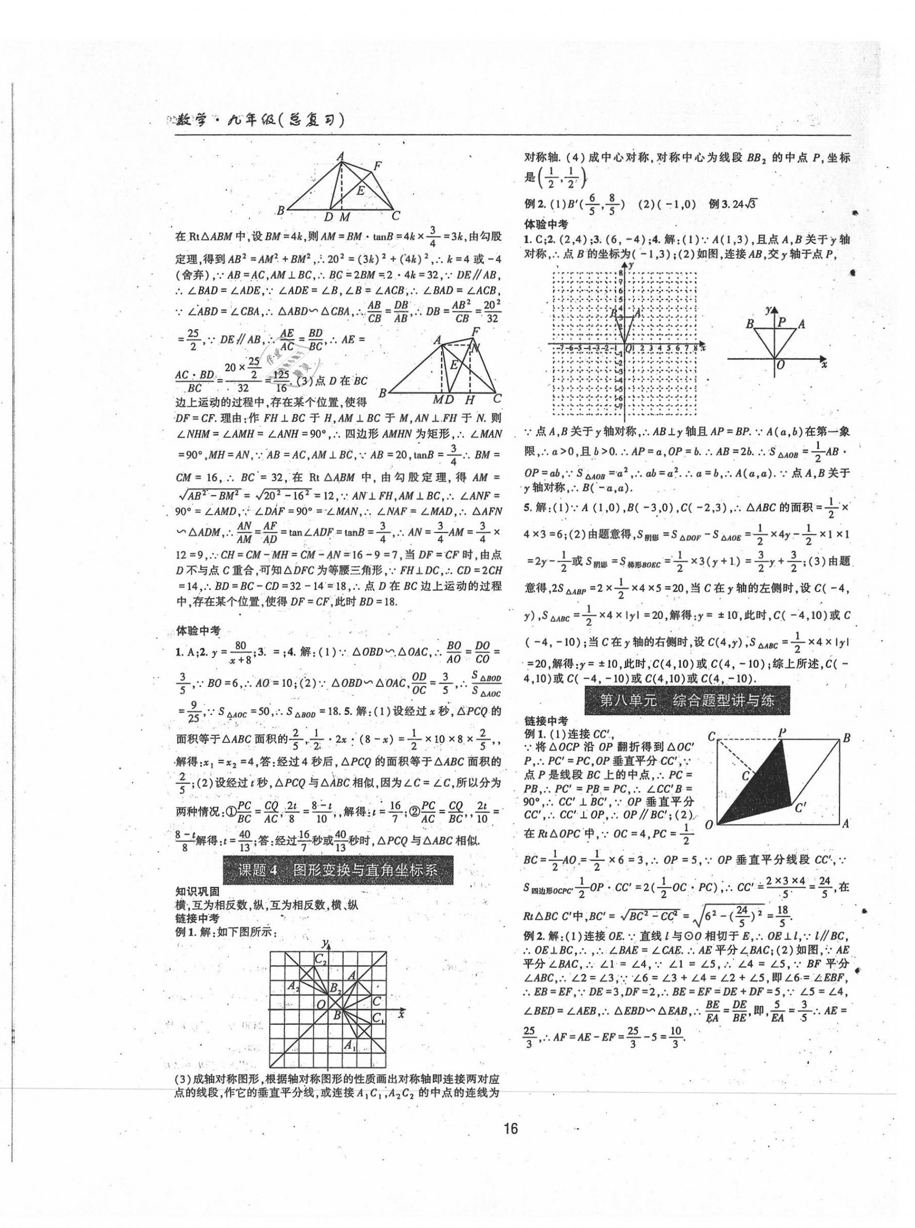 2021年理科爱好者数学北师大版第29期 第14页