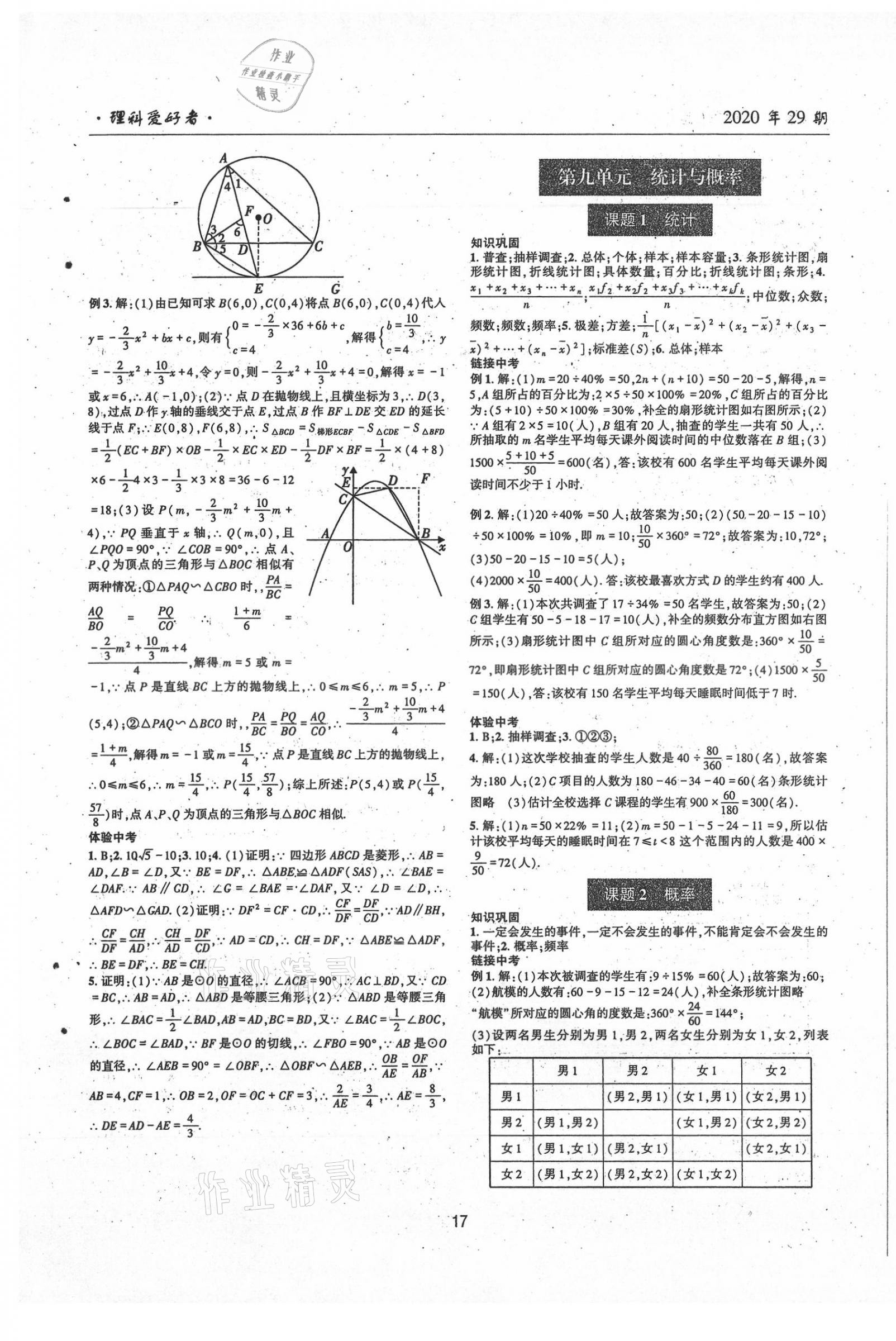 2021年理科爱好者数学北师大版第29期 第15页