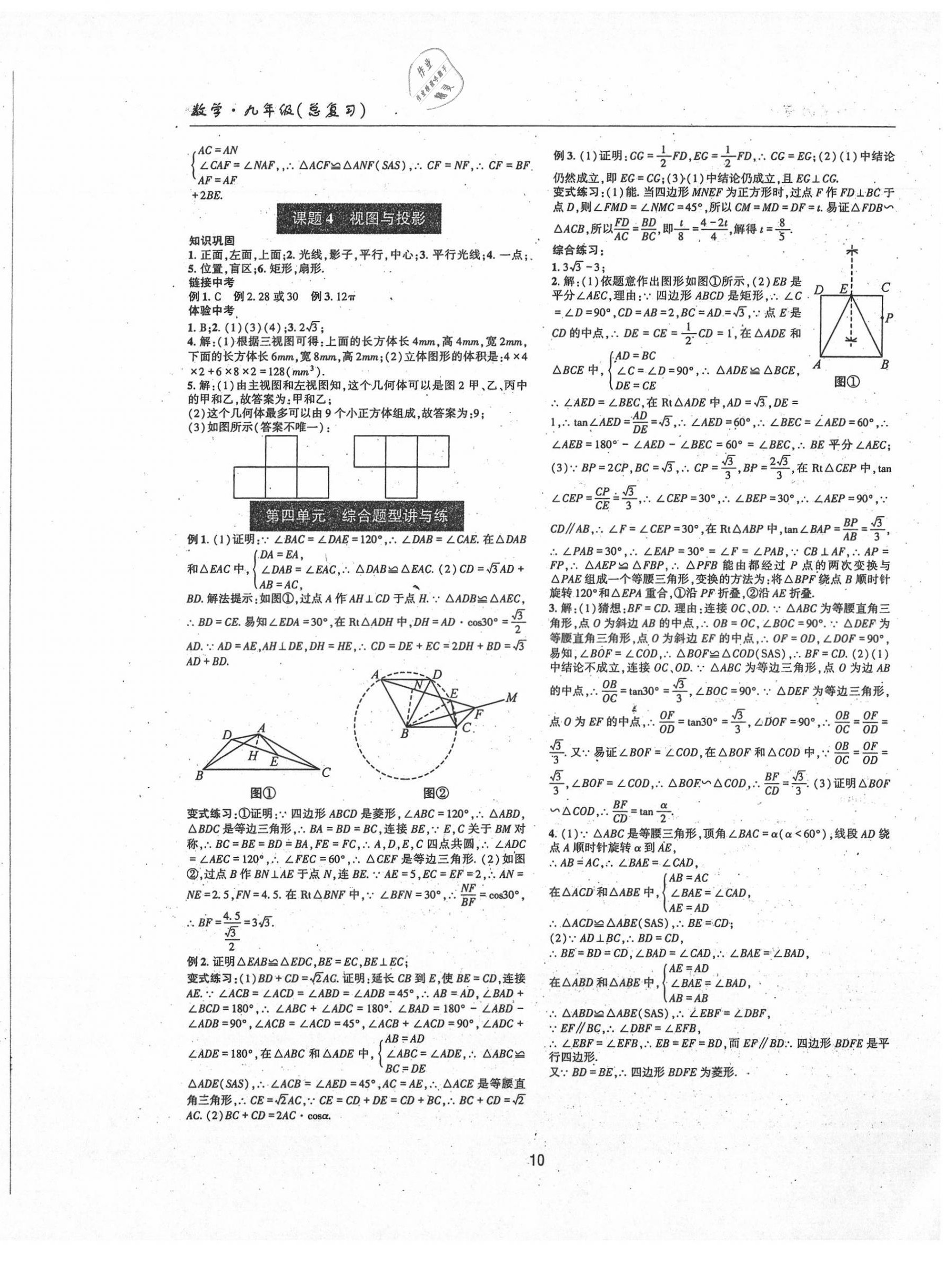2021年理科爱好者数学北师大版第29期 第8页