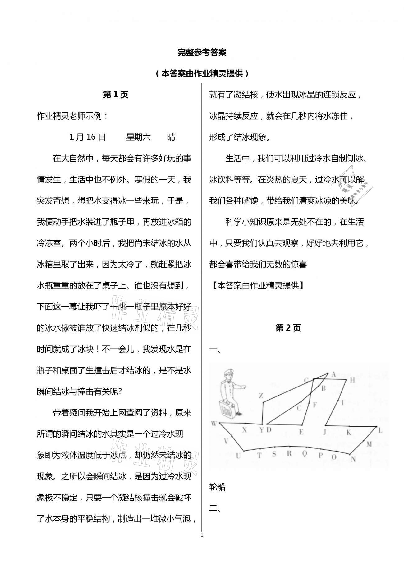 2021年寒假生活三年級語文人教版寧夏人民教育出版社 第1頁