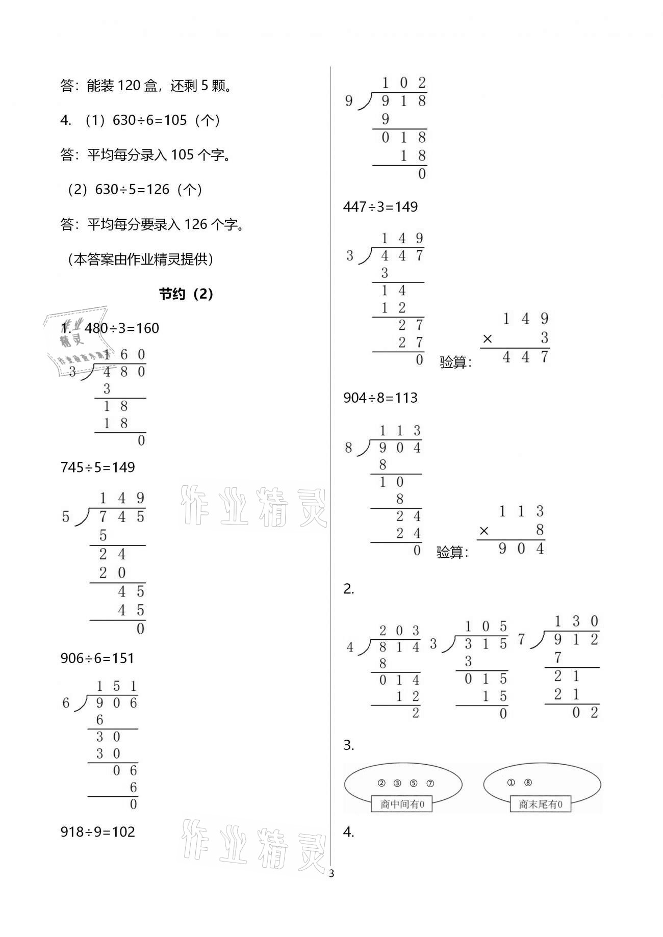 2021年作業(yè)本三年級數(shù)學(xué)下冊北師大版浙江教育出版社 參考答案第3頁