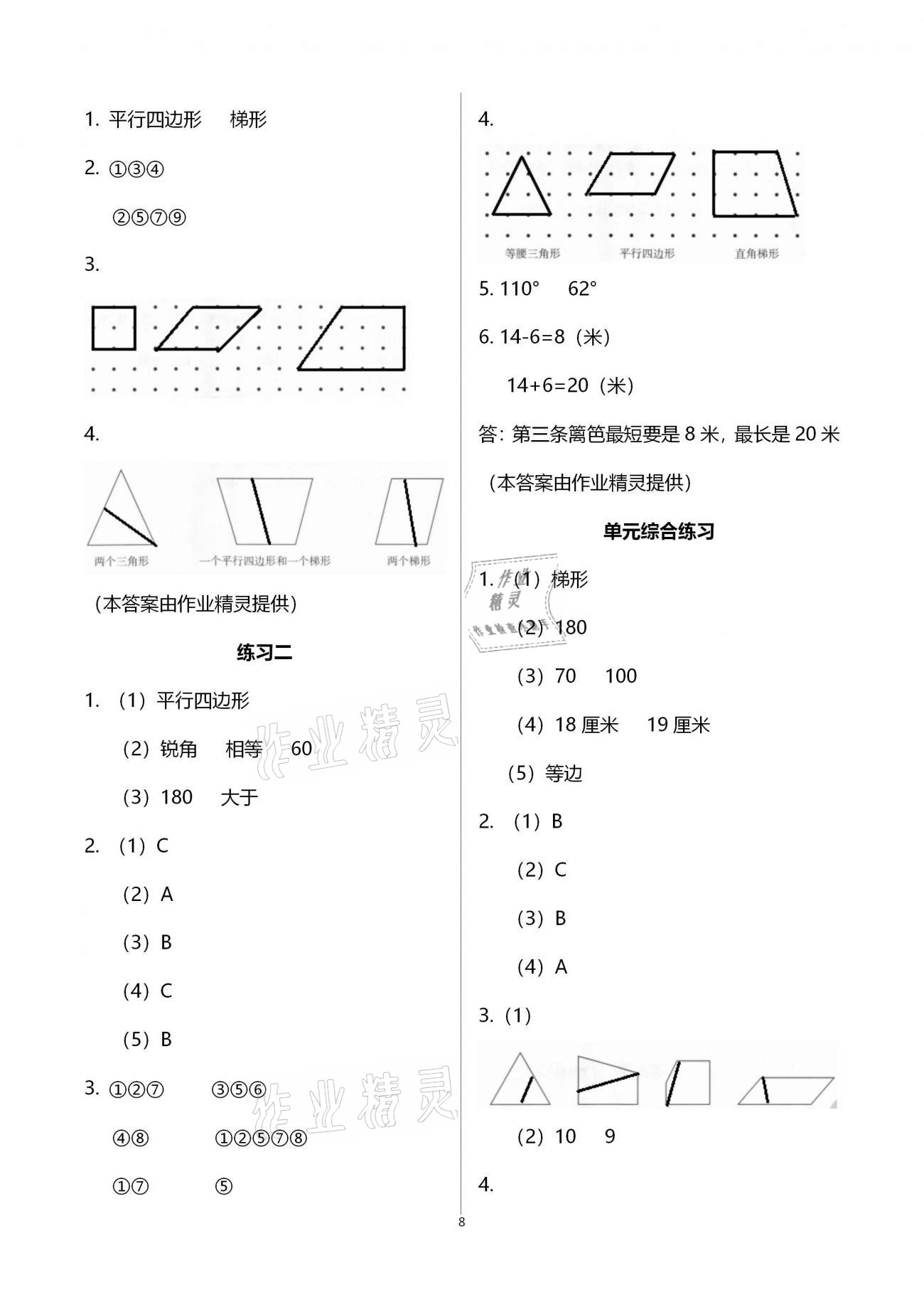 2021年作业本四年级数学下册北师大版浙江教育出版社 第8页