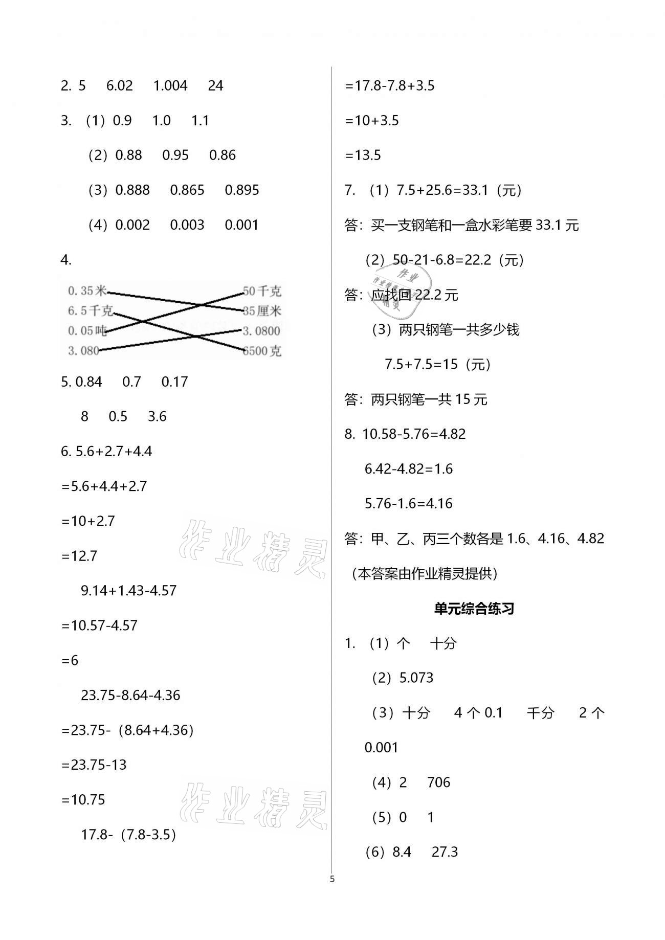 2021年作业本四年级数学下册北师大版浙江教育出版社 第5页