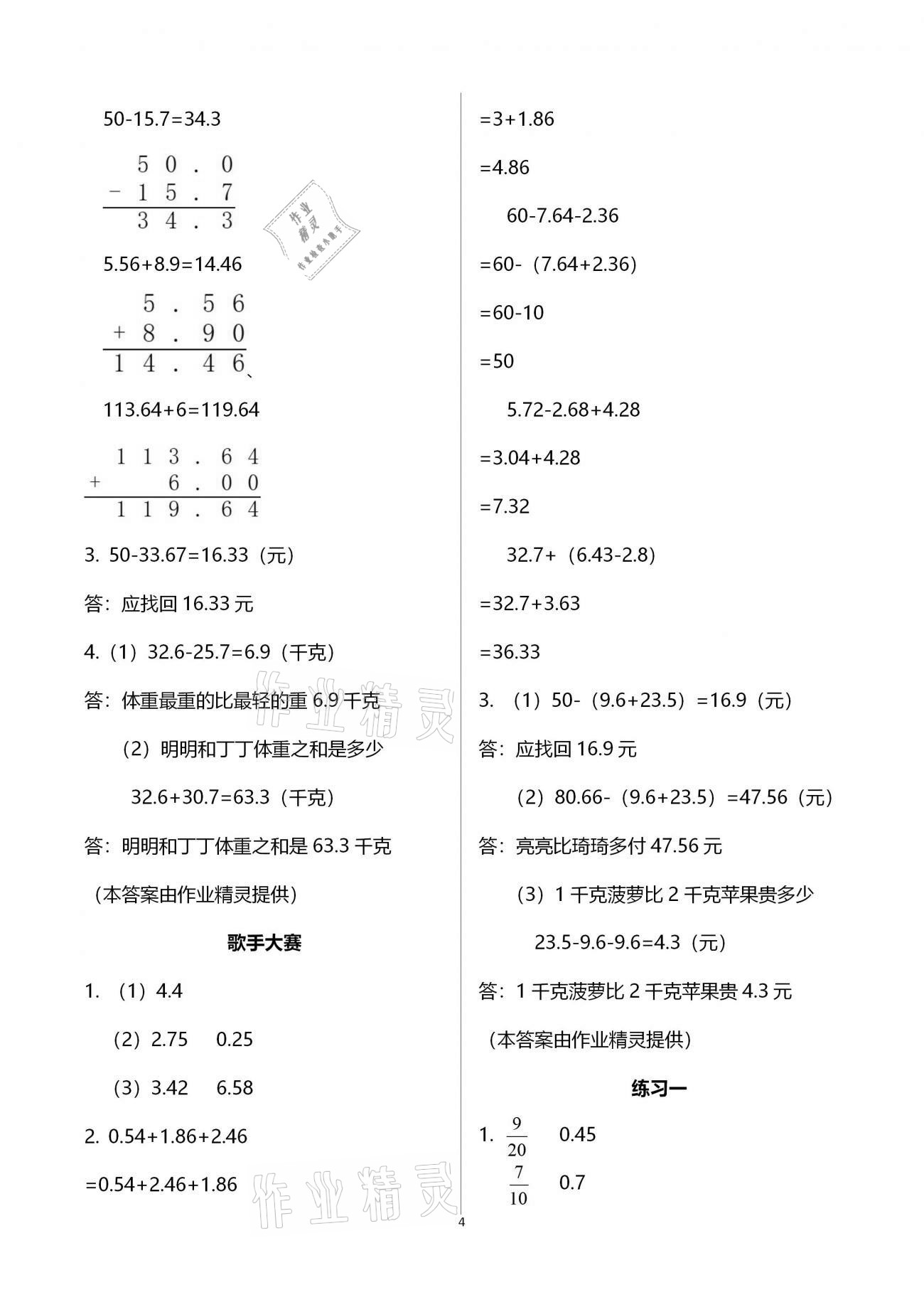 2021年作业本四年级数学下册北师大版浙江教育出版社 第4页