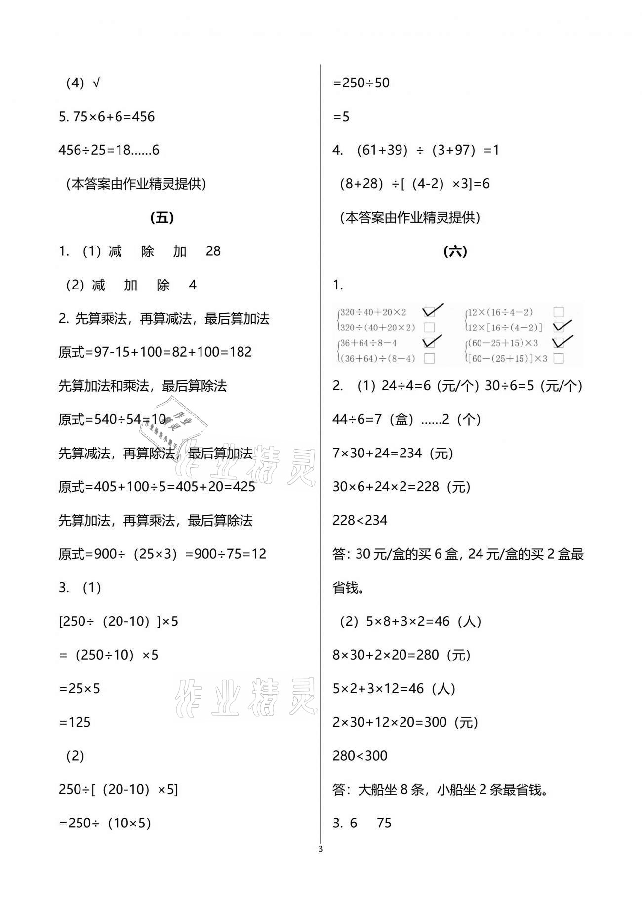 2021年作业本四年级数学下册人教版浙江教育出版社 参考答案第3页