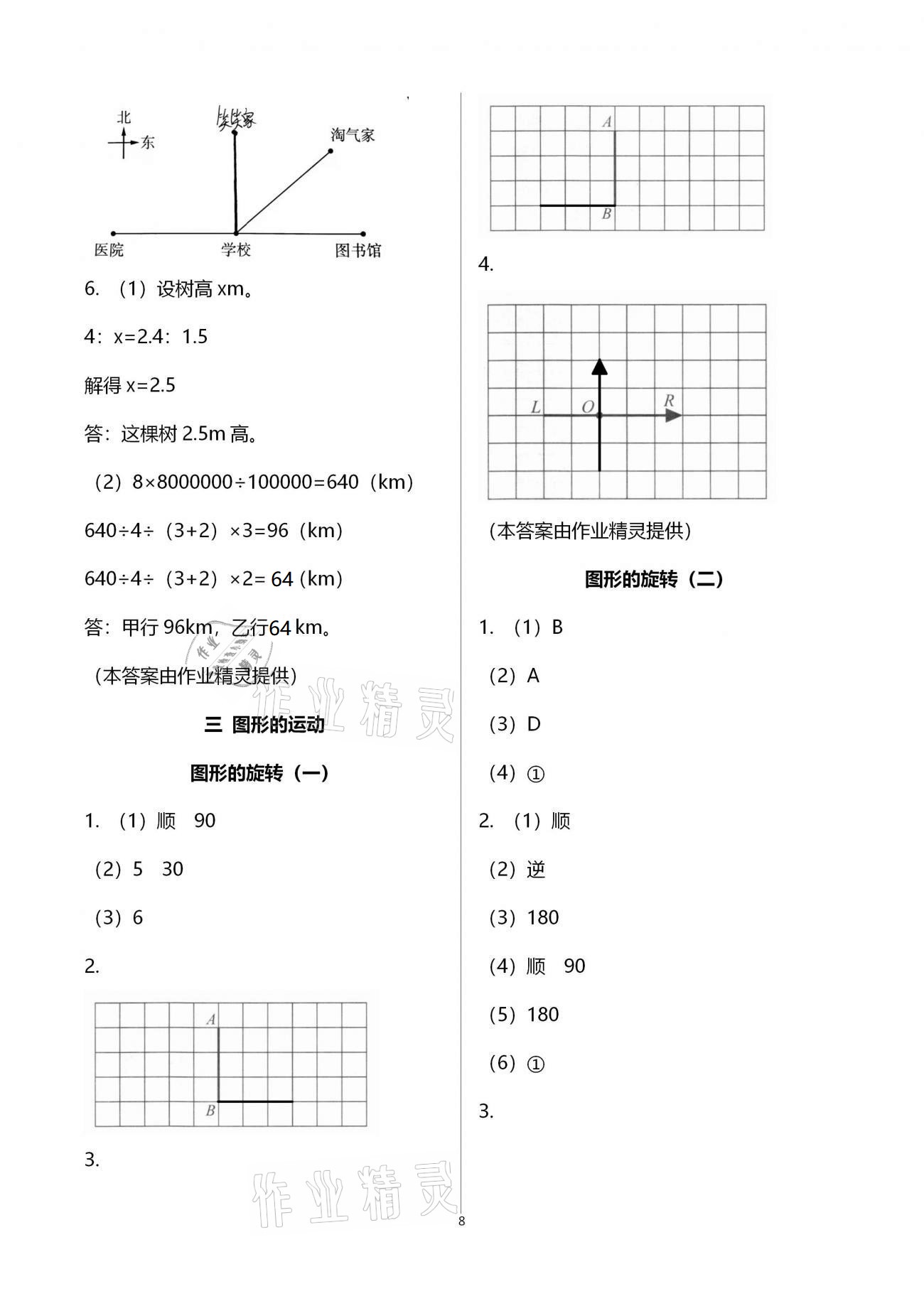 2021年作业本六年级数学下册北师大版浙江教育出版社 第8页