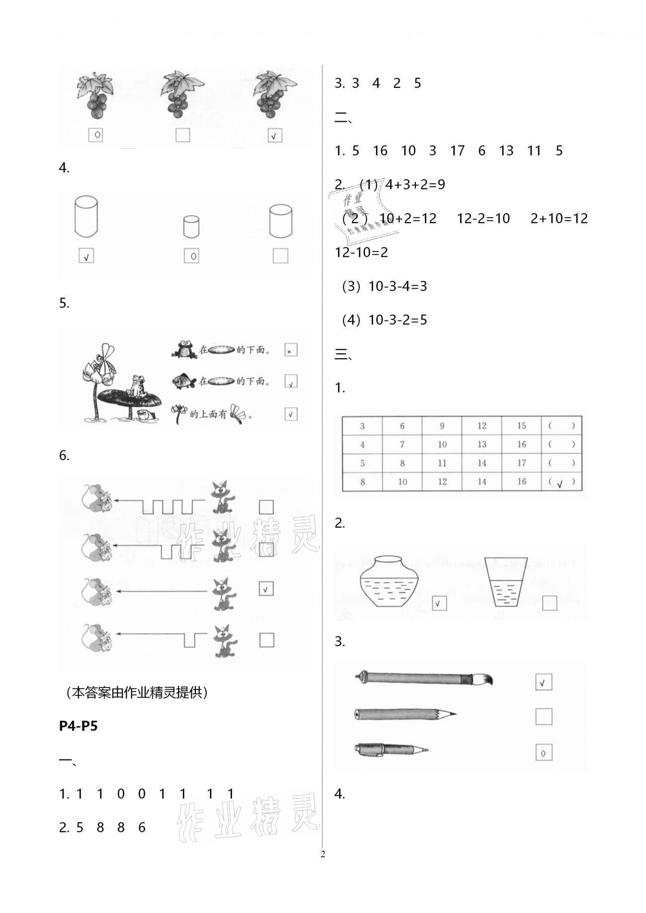 2021年快乐寒假一年级小学数学江苏凤凰教育出版社 第2页