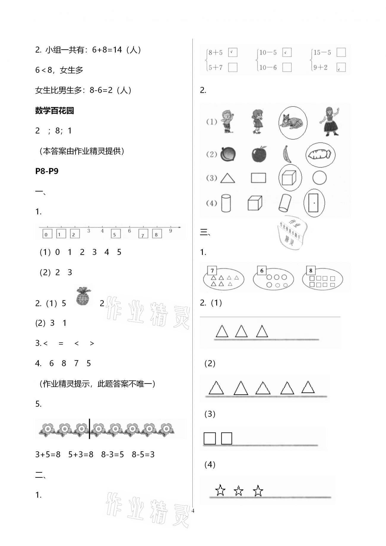 2021年快乐寒假一年级小学数学江苏凤凰教育出版社 第4页
