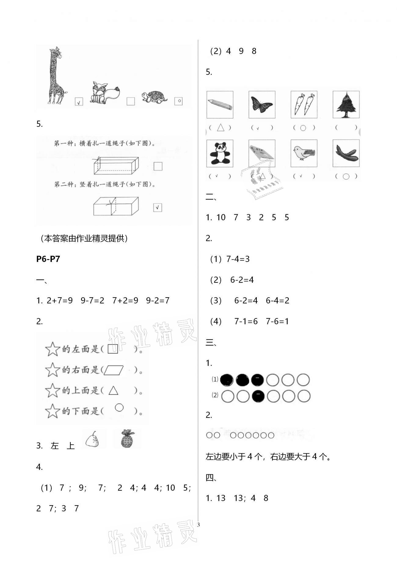 2021年快乐寒假一年级小学数学江苏凤凰教育出版社 第3页