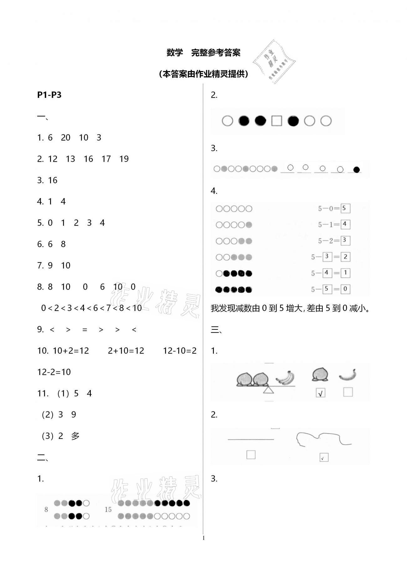 2021年快乐寒假一年级小学数学江苏凤凰教育出版社 第1页