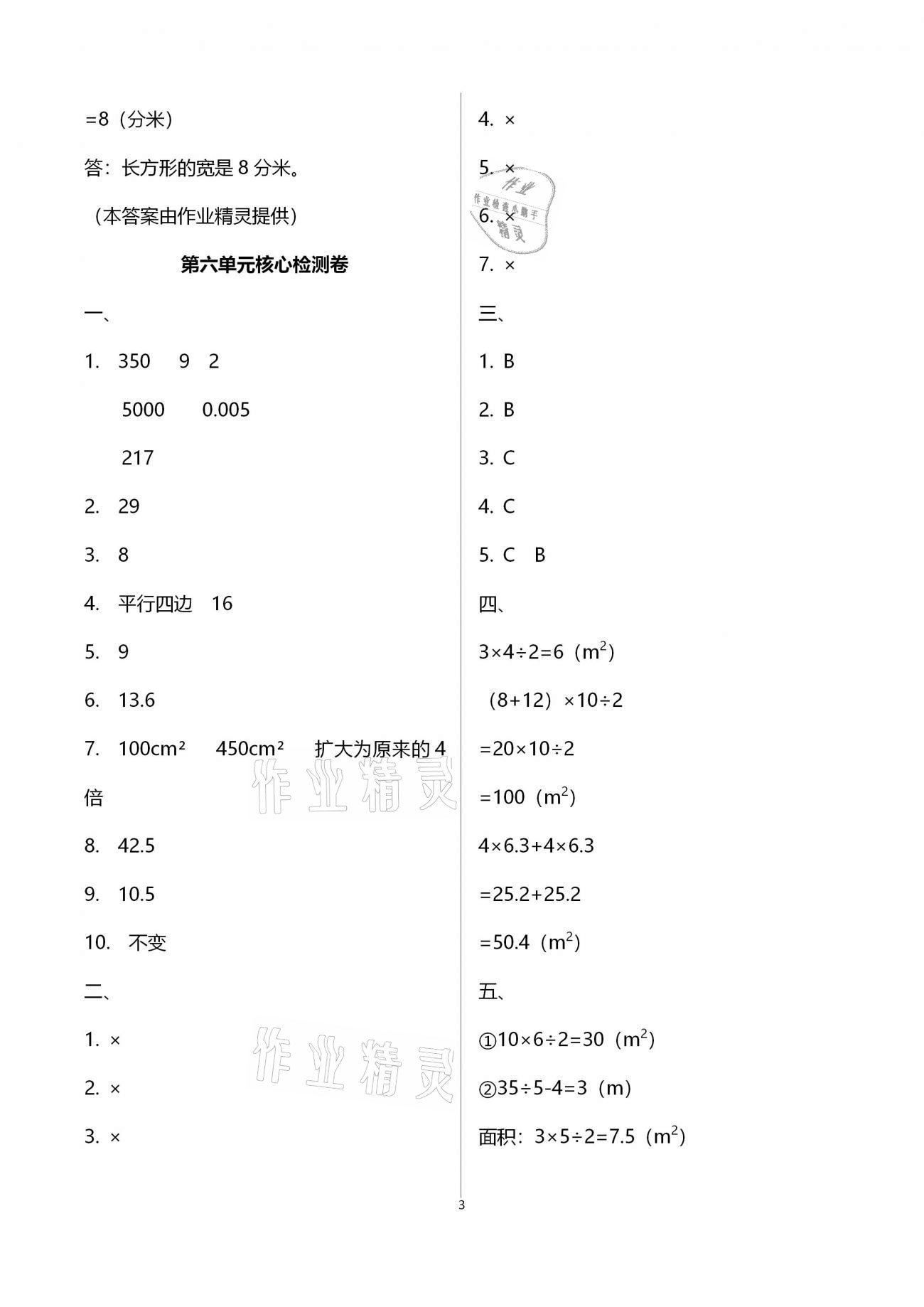 2020年云南重点小学核心试卷五年级数学上册人教版 参考答案第3页