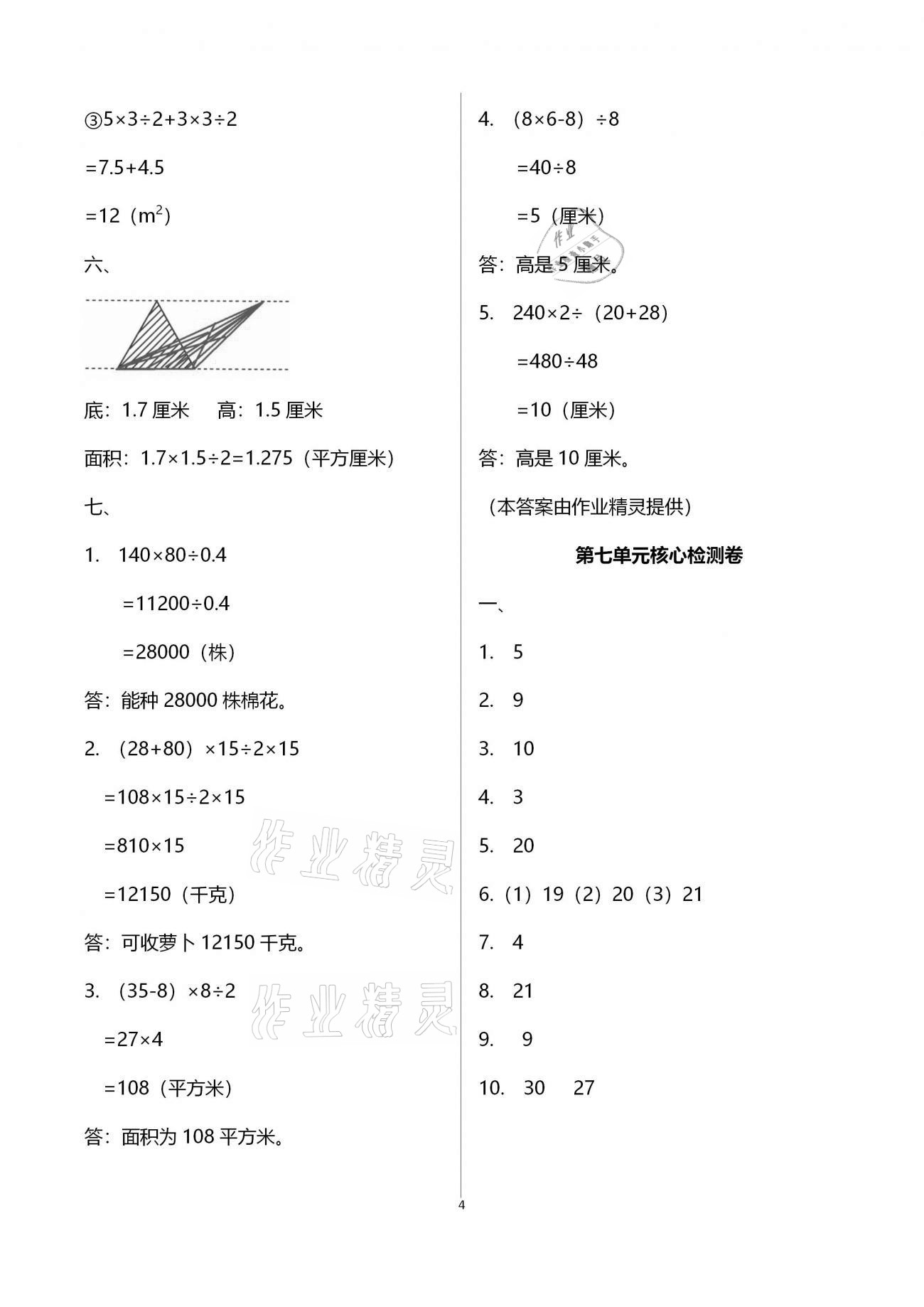 2020年云南重点小学核心试卷五年级数学上册人教版 参考答案第4页