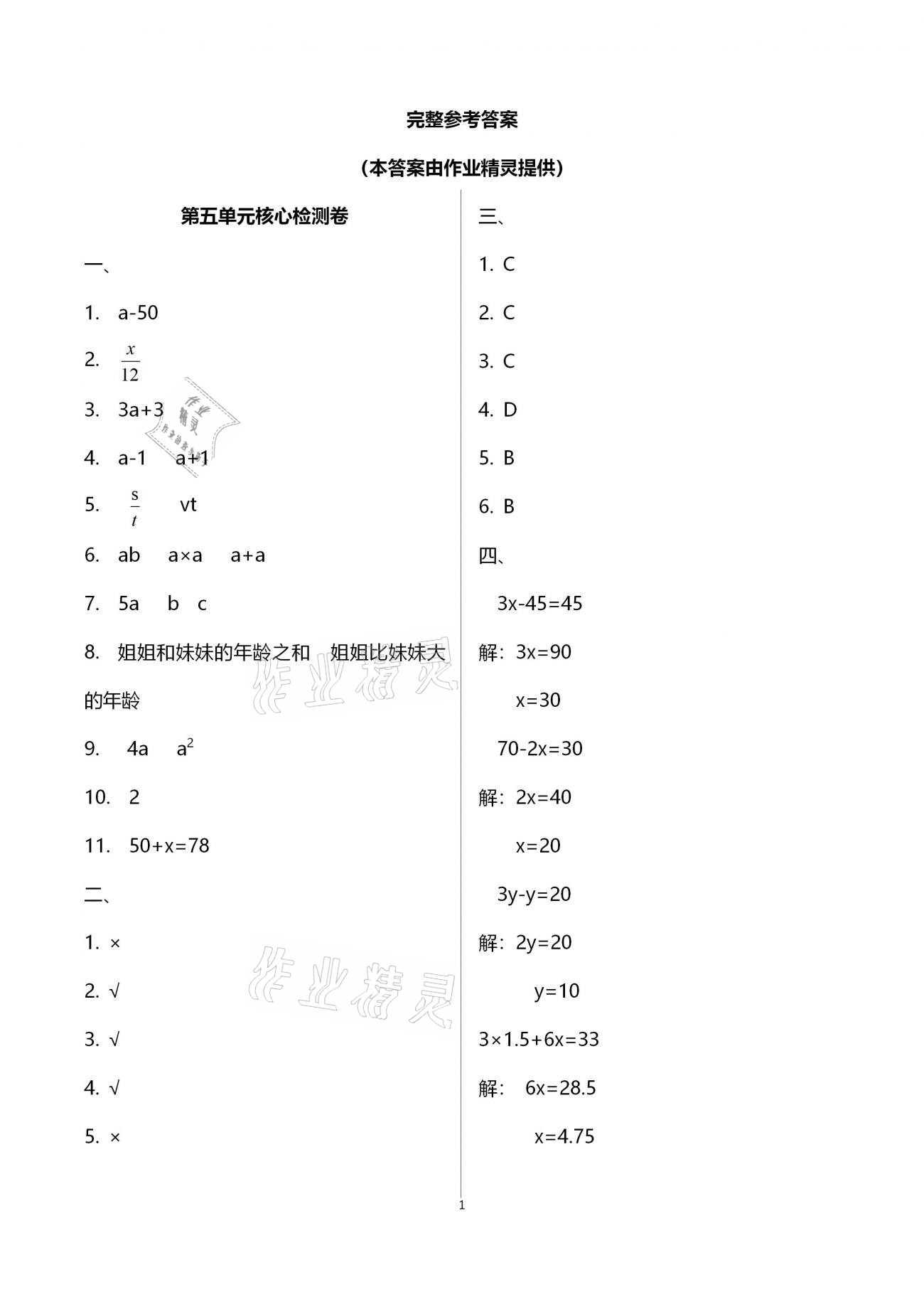 2020年云南重点小学核心试卷五年级数学上册人教版 参考答案第1页