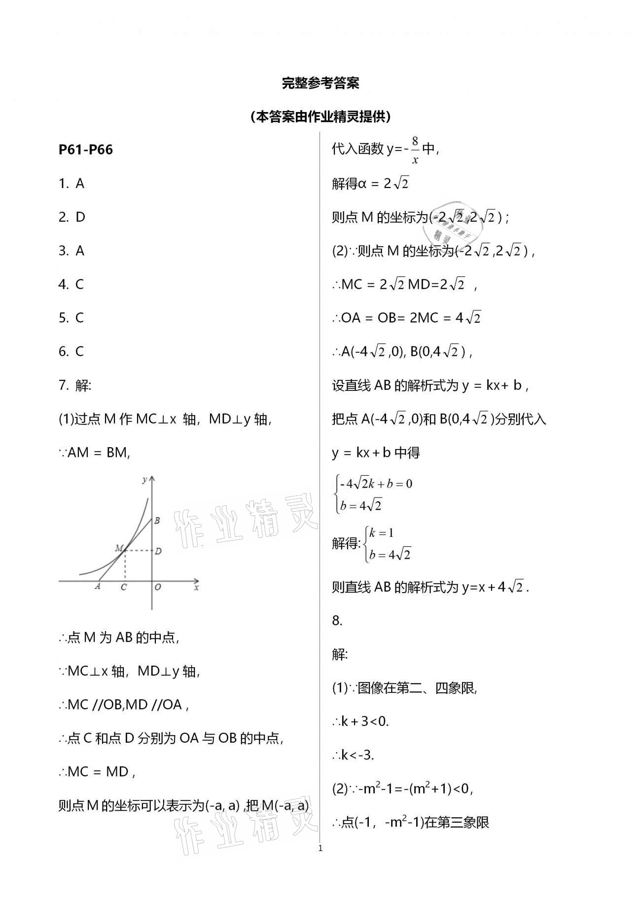 2021年寒假作业九年级数学湖南教育出版社 参考答案第1页