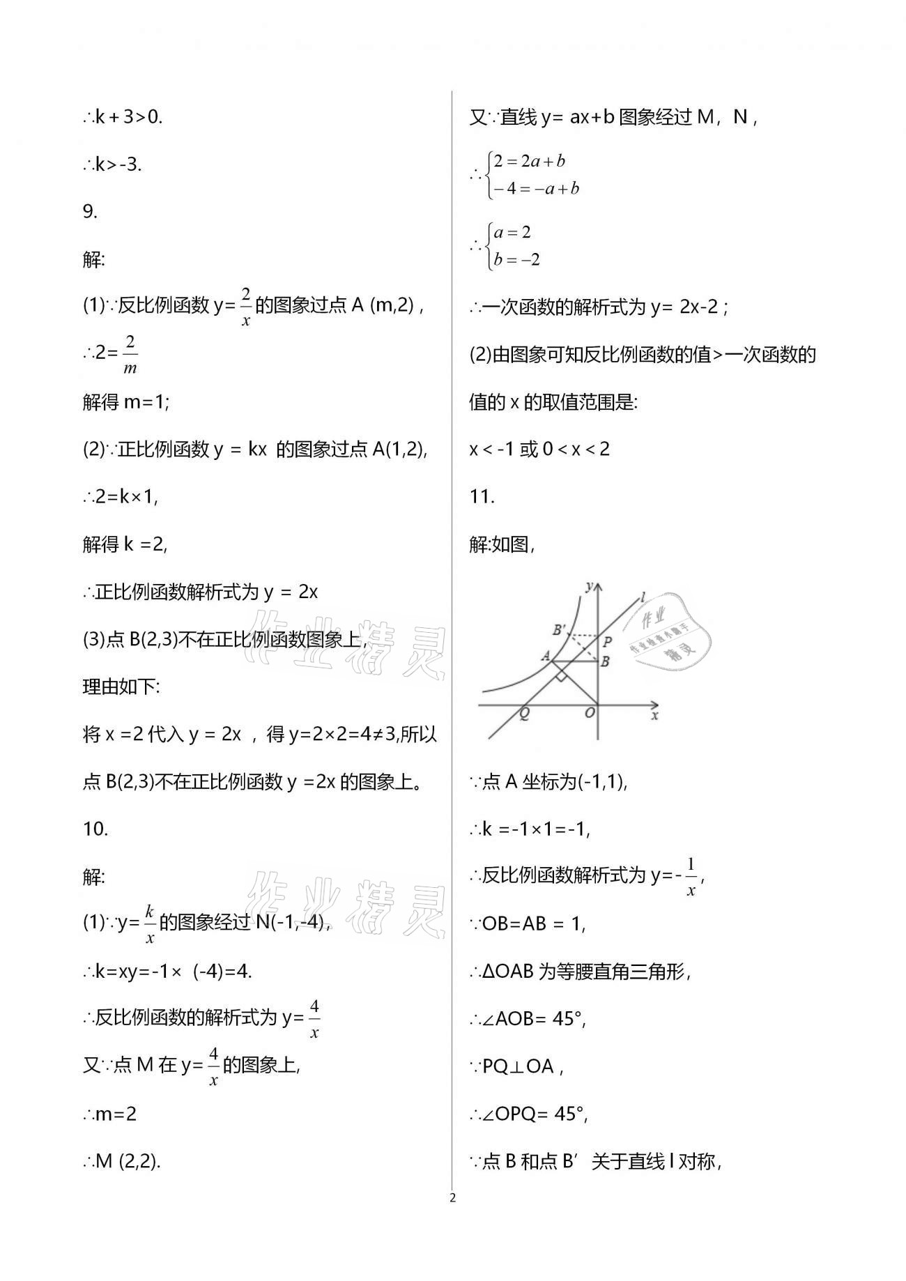 2021年寒假作业九年级数学湖南教育出版社 参考答案第2页