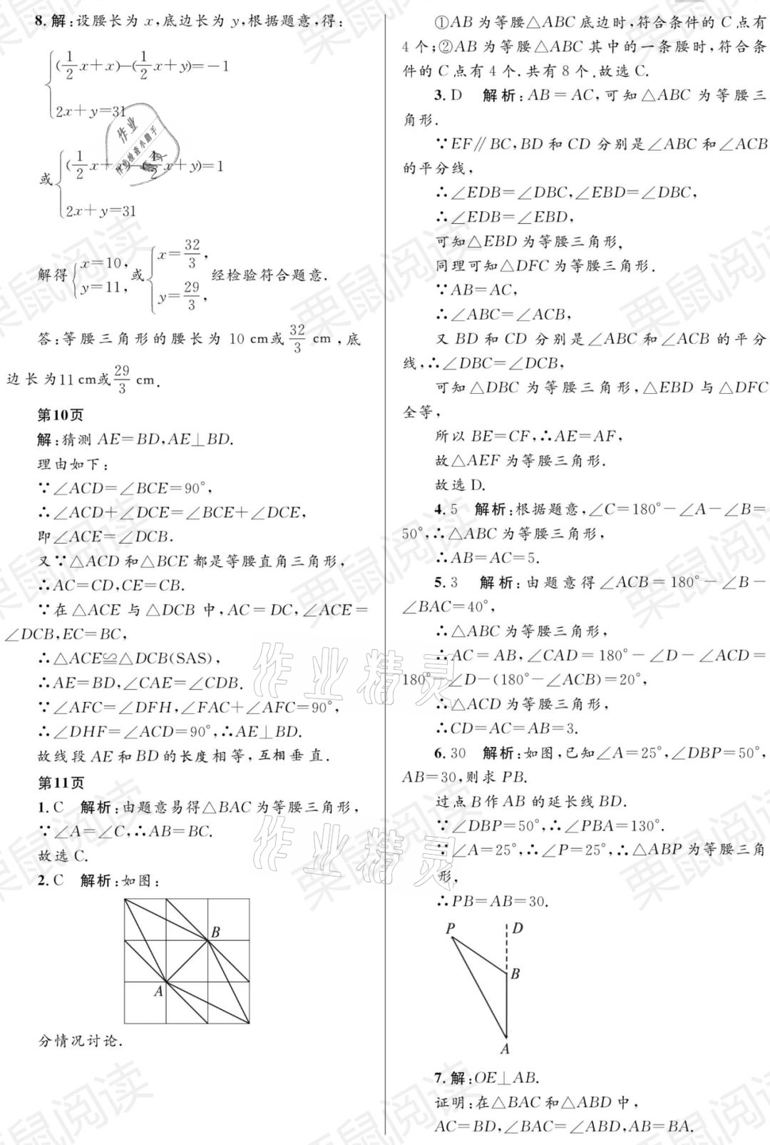 2021年寒假Happy假日八年級數(shù)學人教版54制黑龍江少年兒童出版社 參考答案第3頁