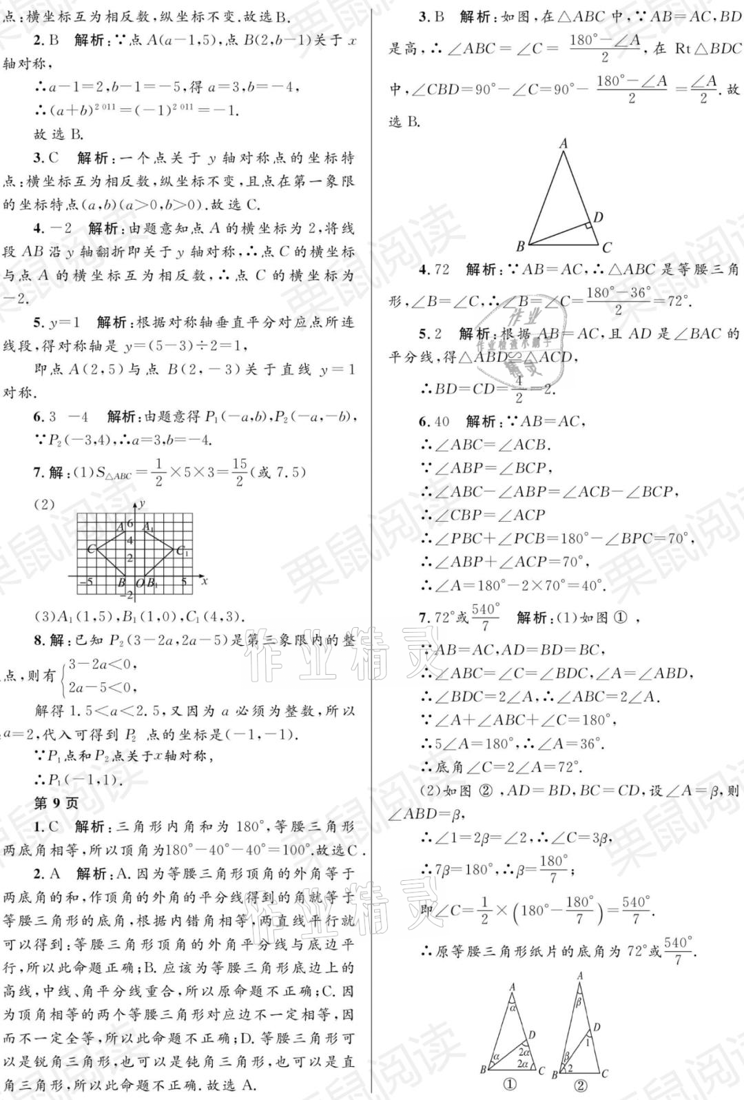 2021年寒假Happy假日八年級數(shù)學(xué)人教版54制黑龍江少年兒童出版社 參考答案第2頁