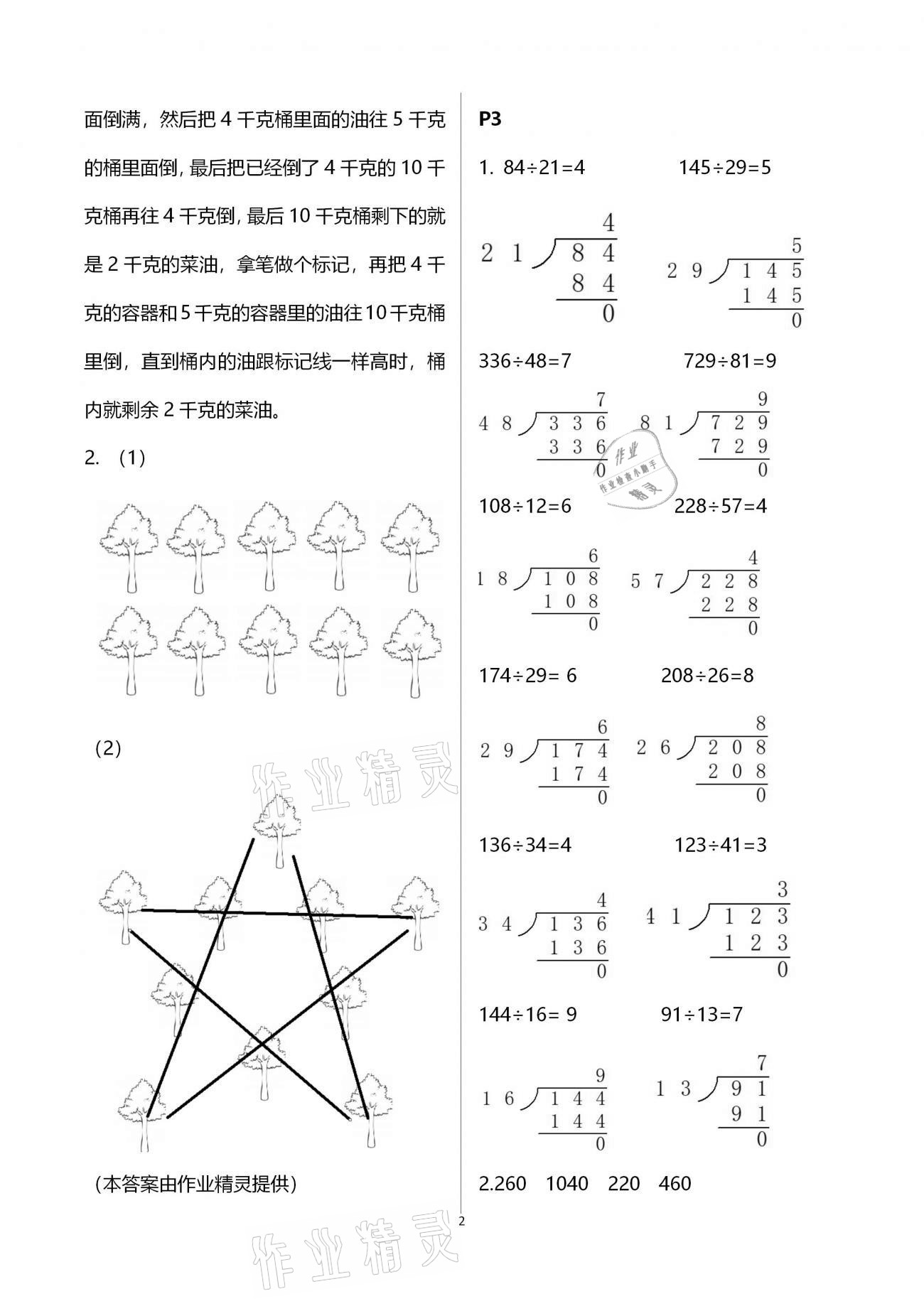 2021年假日數(shù)學寒假四年級北師大版吉林出版集團股份有限公司 第2頁