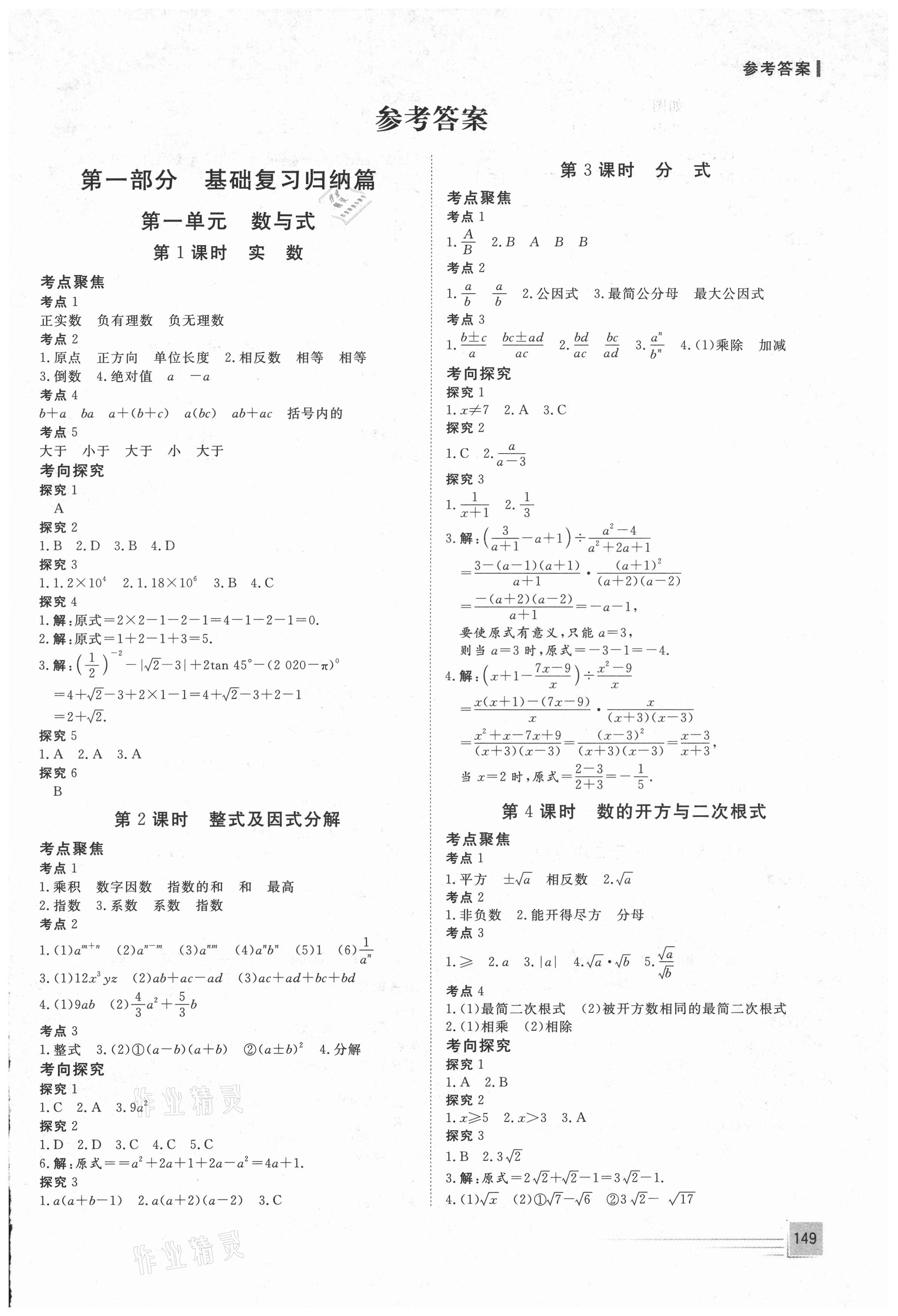 2021年致勝中考初中總復(fù)習(xí)指導(dǎo)用書(shū)數(shù)學(xué) 第1頁(yè)