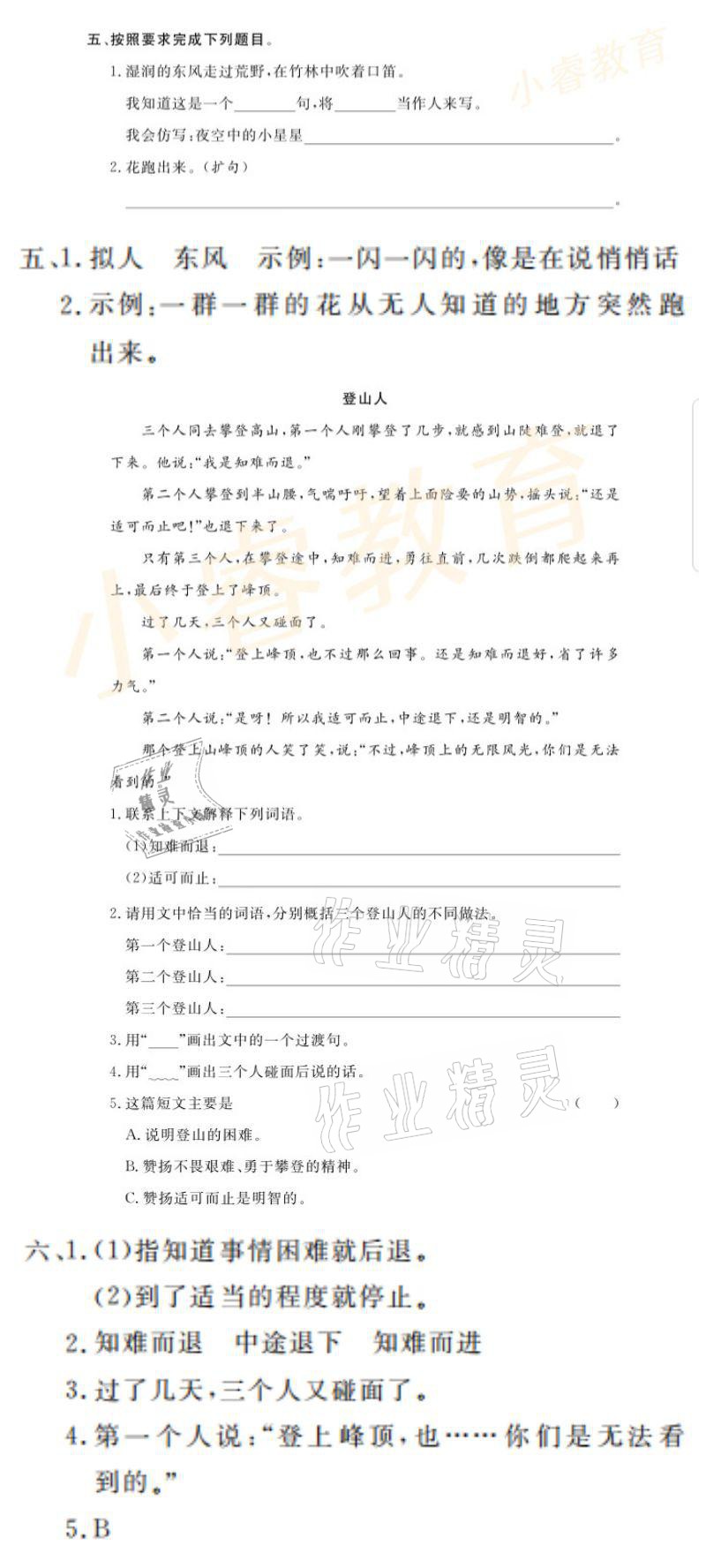 2021年湘岳假期寒假作业三年级语文 参考答案第4页
