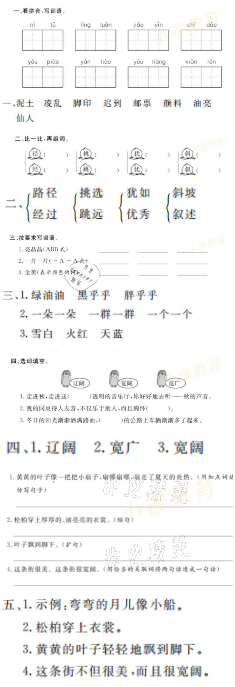 2021年湘岳假期寒假作业三年级语文 参考答案第7页