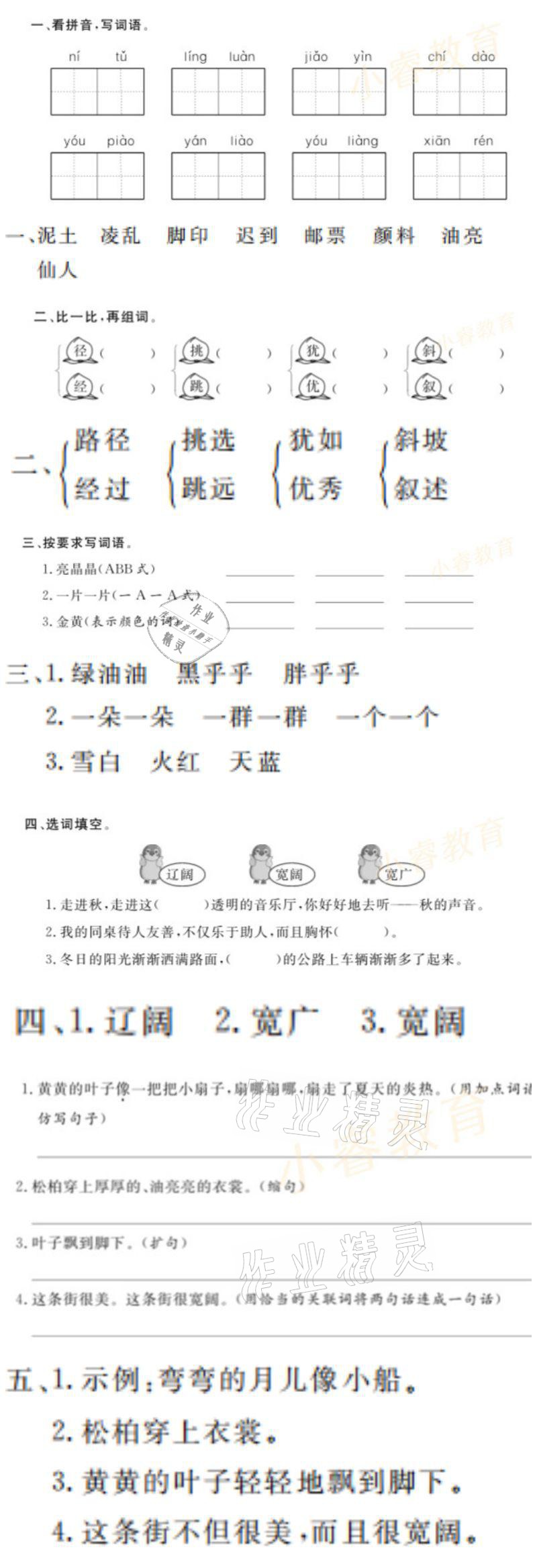 2021年湘岳假期寒假作業(yè)三年級(jí)語(yǔ)文 參考答案第7頁(yè)