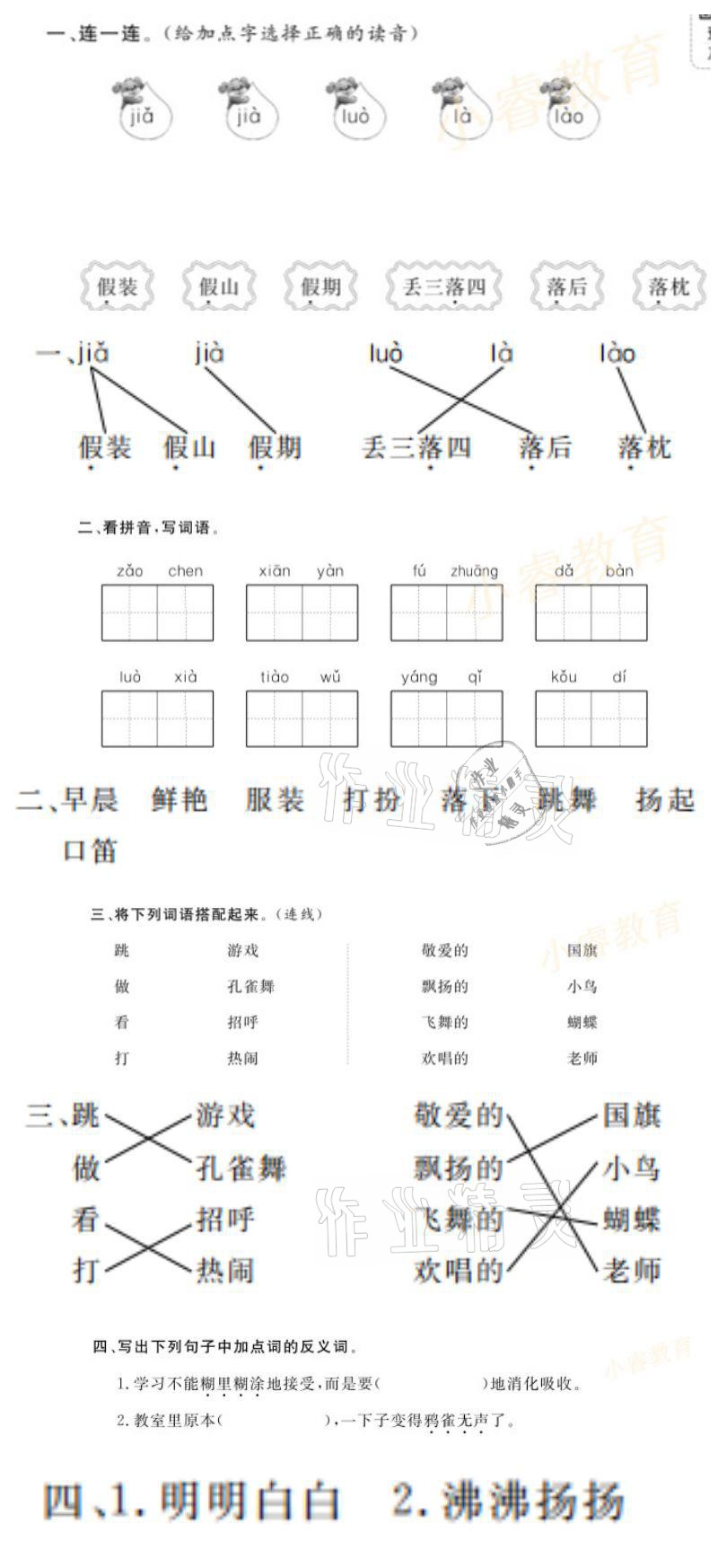 2021年湘岳假期寒假作业三年级语文 参考答案第3页