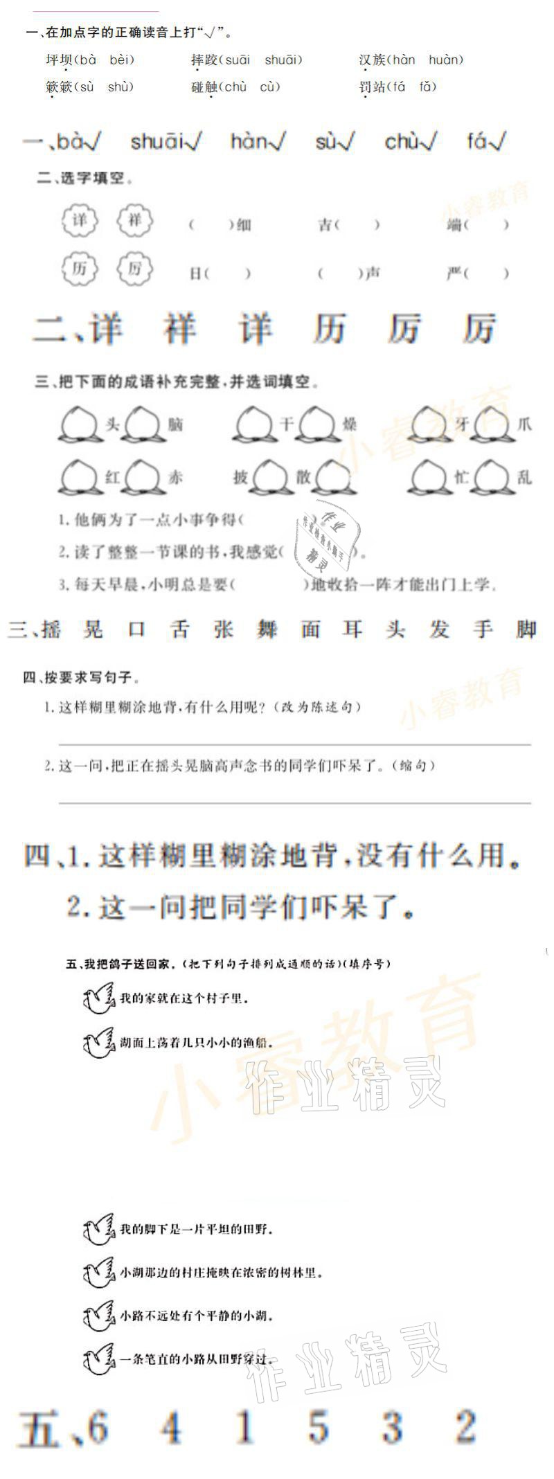 2021年湘岳假期寒假作业三年级语文 参考答案第1页