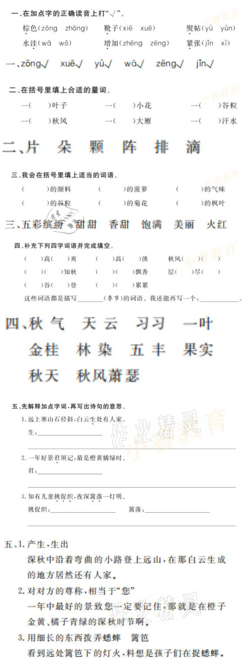 2021年湘岳假期寒假作业三年级语文 参考答案第9页