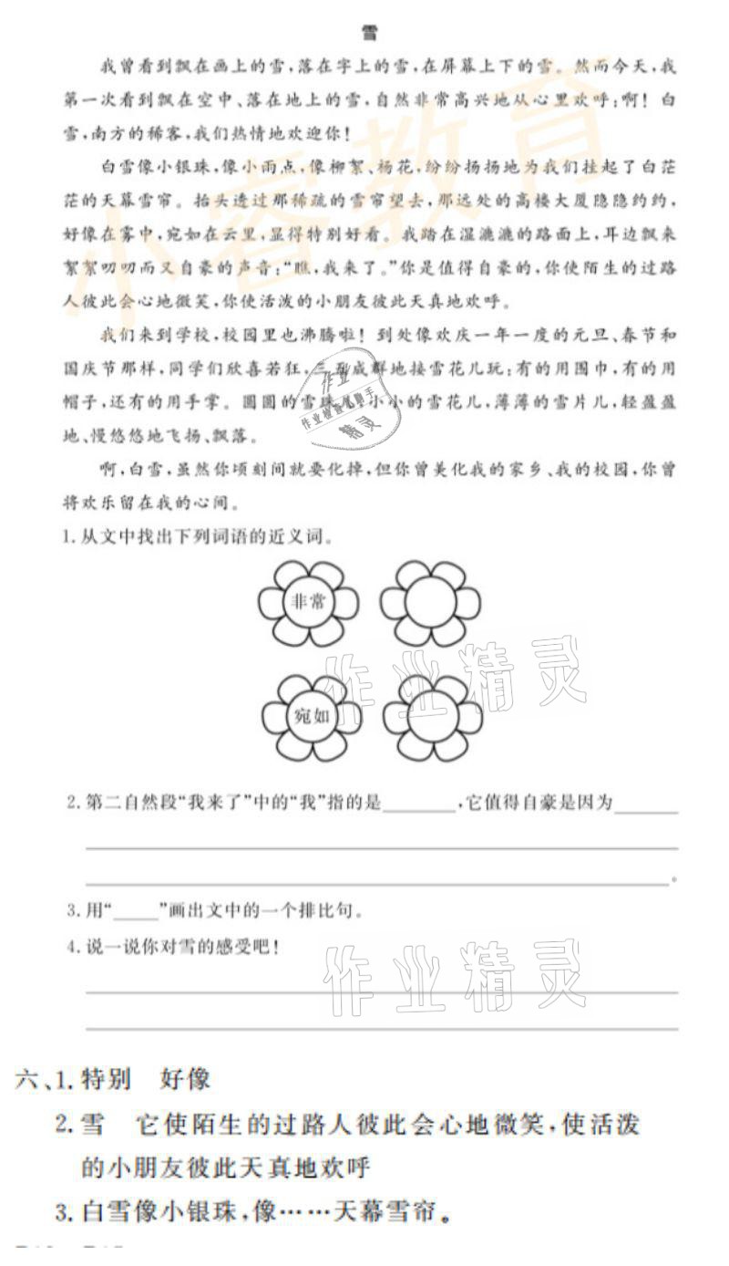 2021年湘岳假期寒假作业三年级语文 参考答案第8页