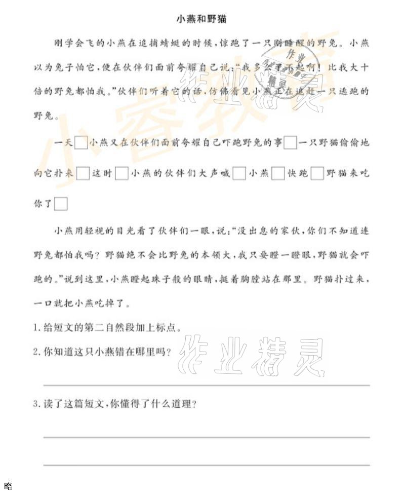 2021年湘岳假期寒假作业三年级语文 参考答案第10页